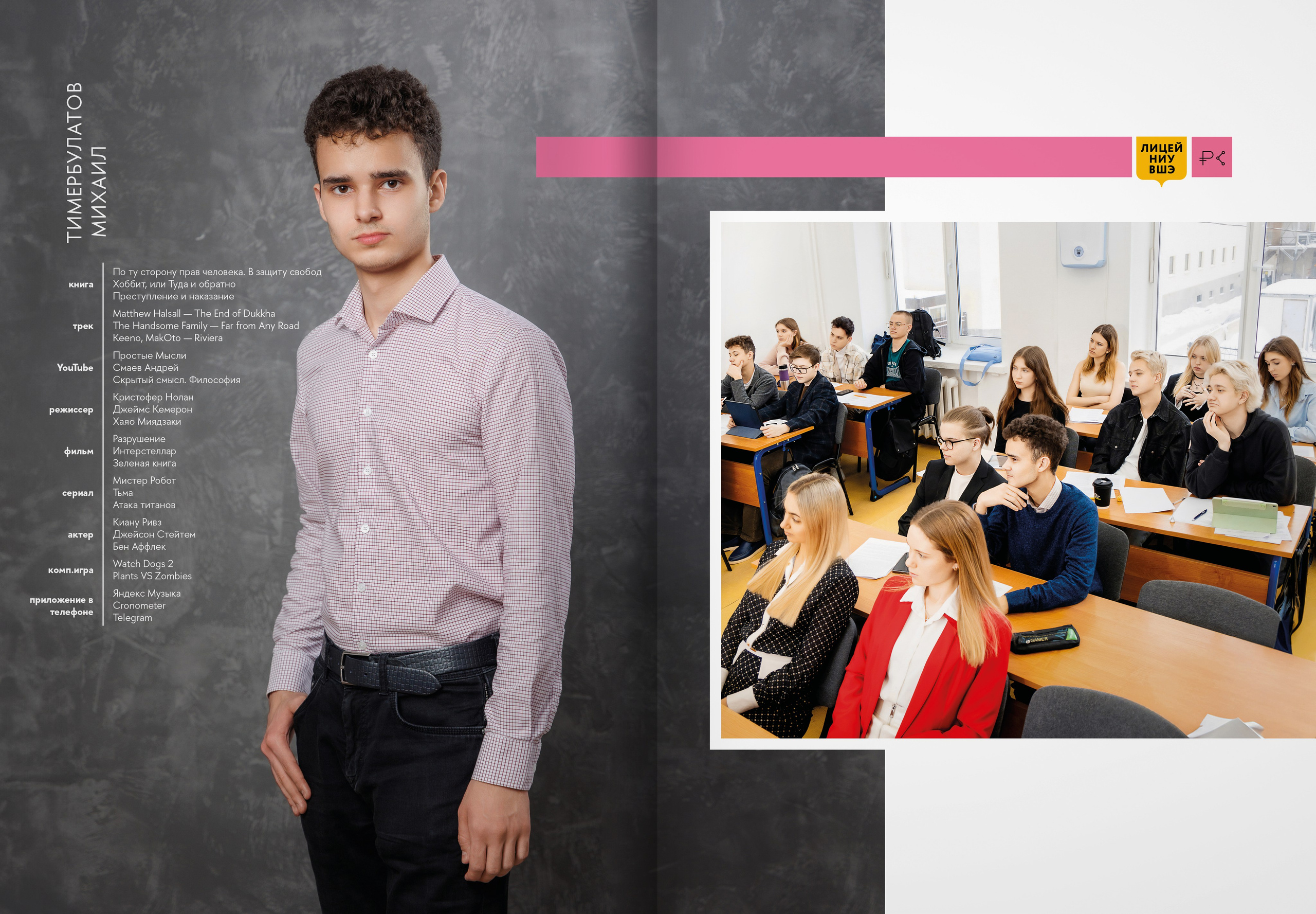 2024 — лицей ВШЭ — группа 11С3. ТВОЯ ШКОЛЬНАЯ ИСТОРИЯ — фотограф Юлия Федосеева