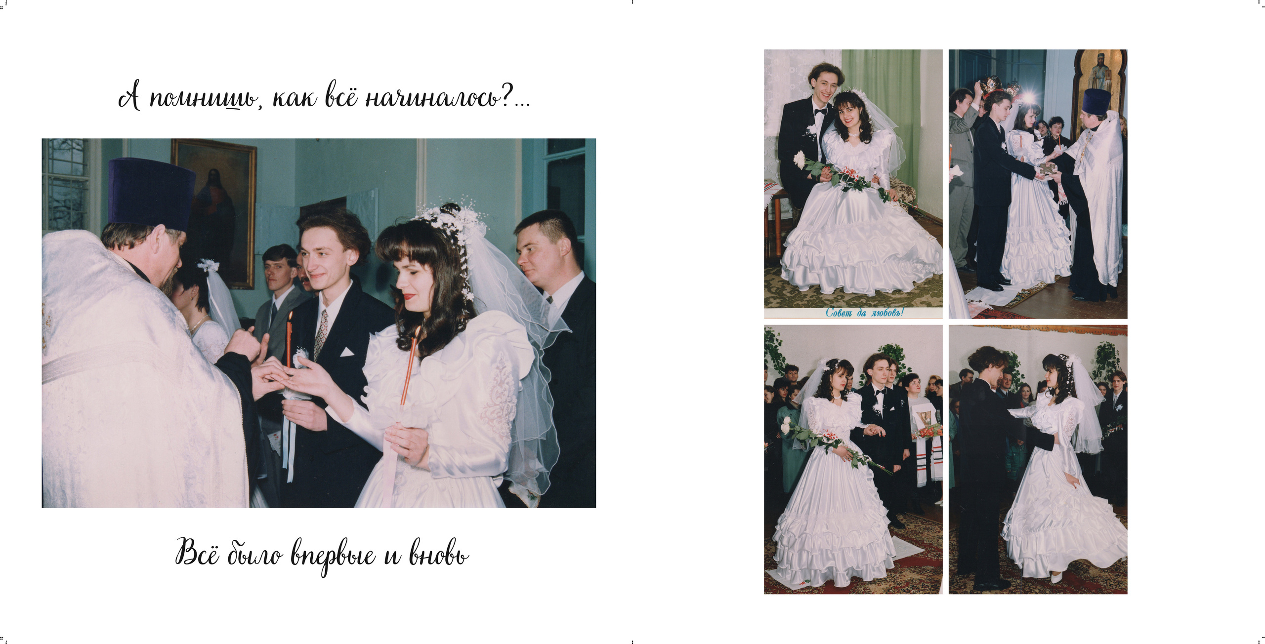 Фотокнига «25 лет свадьбы». Фотограф в Бресте Светлана Веснечёк