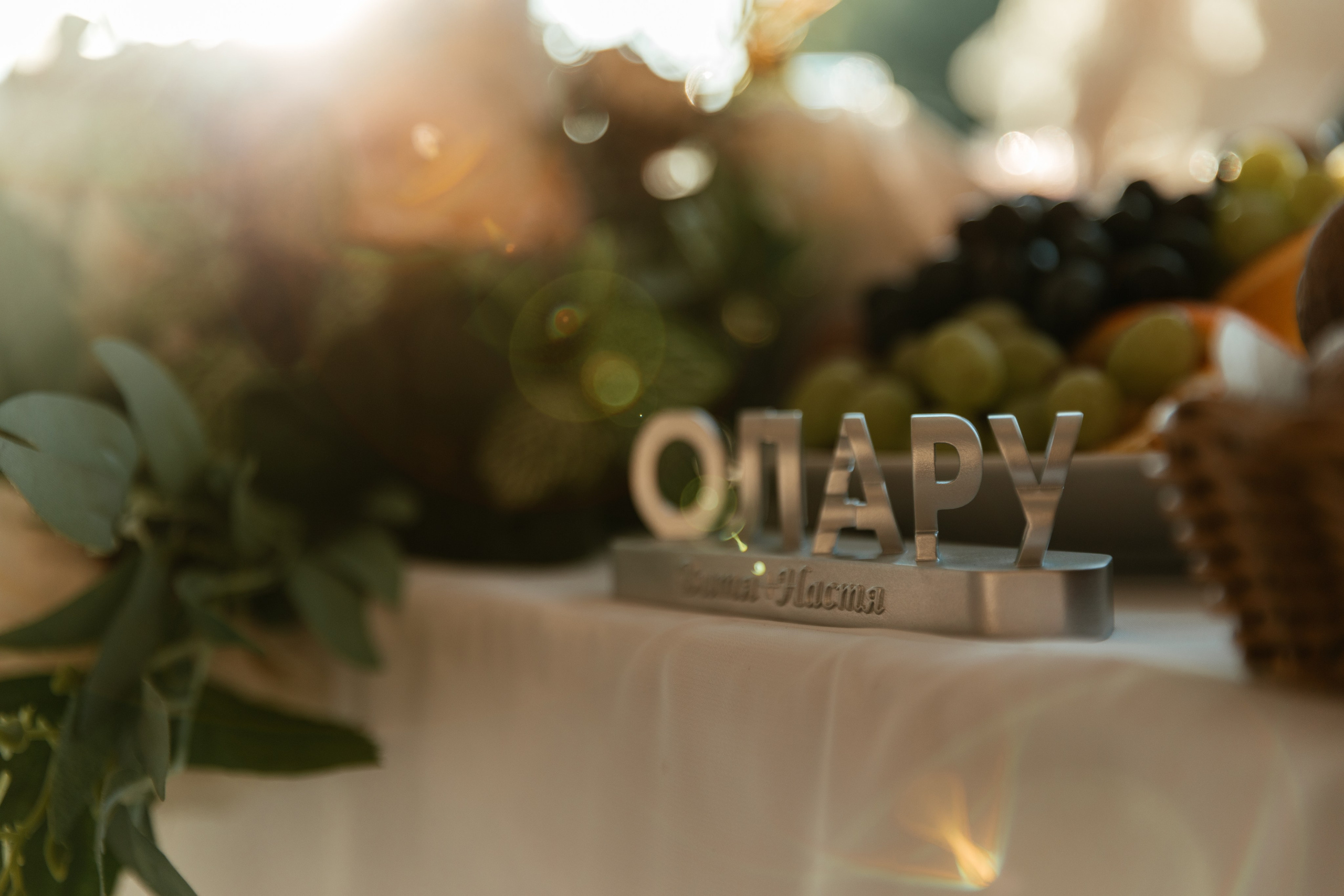 Настя и Витя | Rodina Yaht Club. Свадебный фотограф Ангелина Зотова | Обнинск, Москва, Калуга