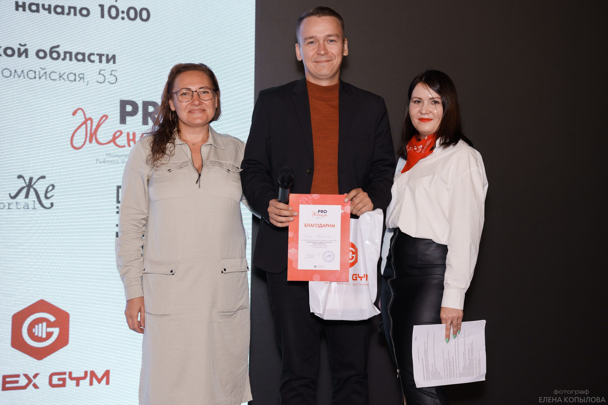 Pro Woman Fest 2023. Фотограф Елена Копылова, Санкт-Петербург