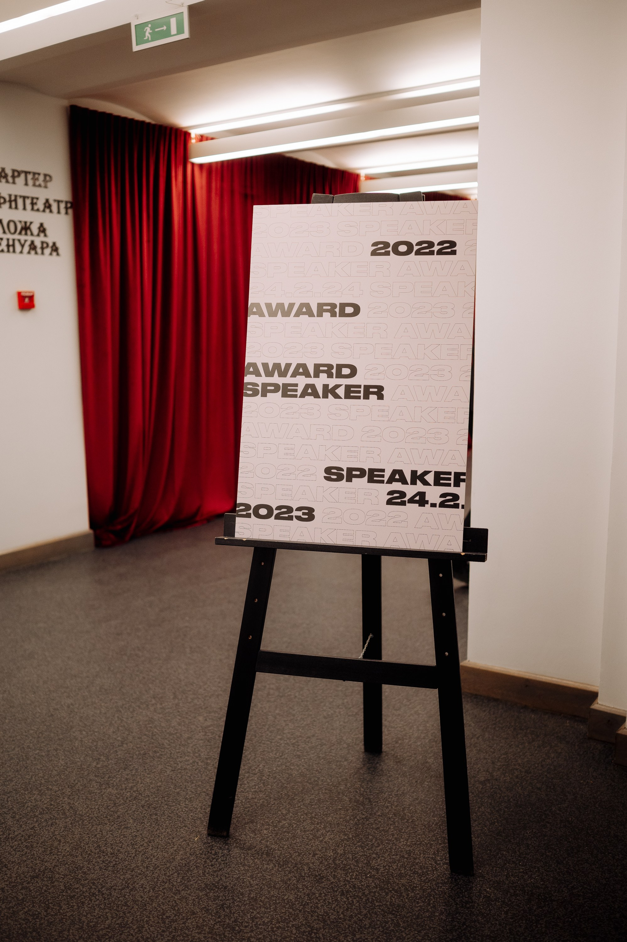 6th Speaker award 2022/2023 | WE production. Фотограф Вито Бурмасов | Москва