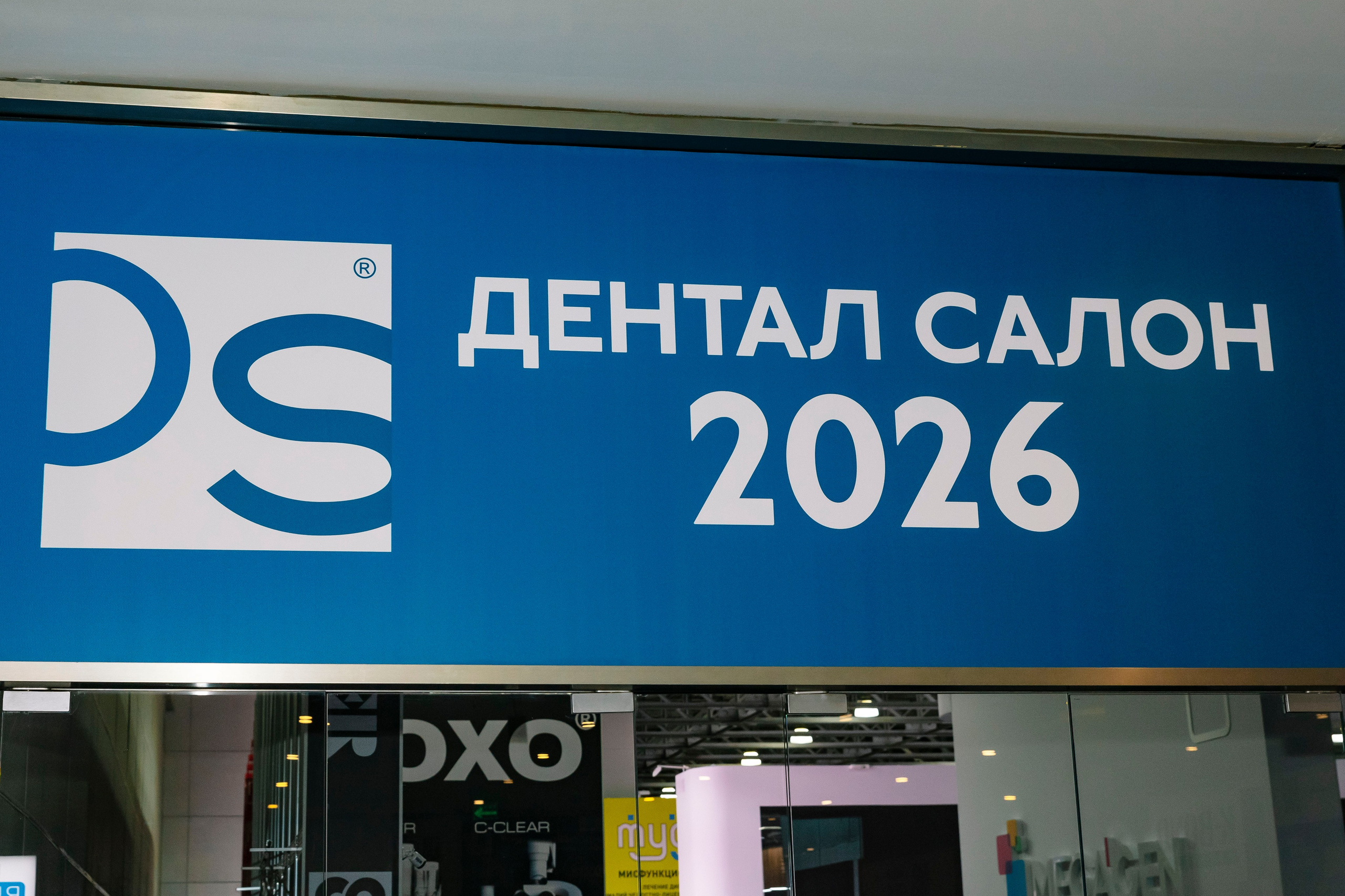 Стоматологическая выставка Dental Salon 2026. Профессиональный фотограф в Москве | Заказать фотосессию и съемку