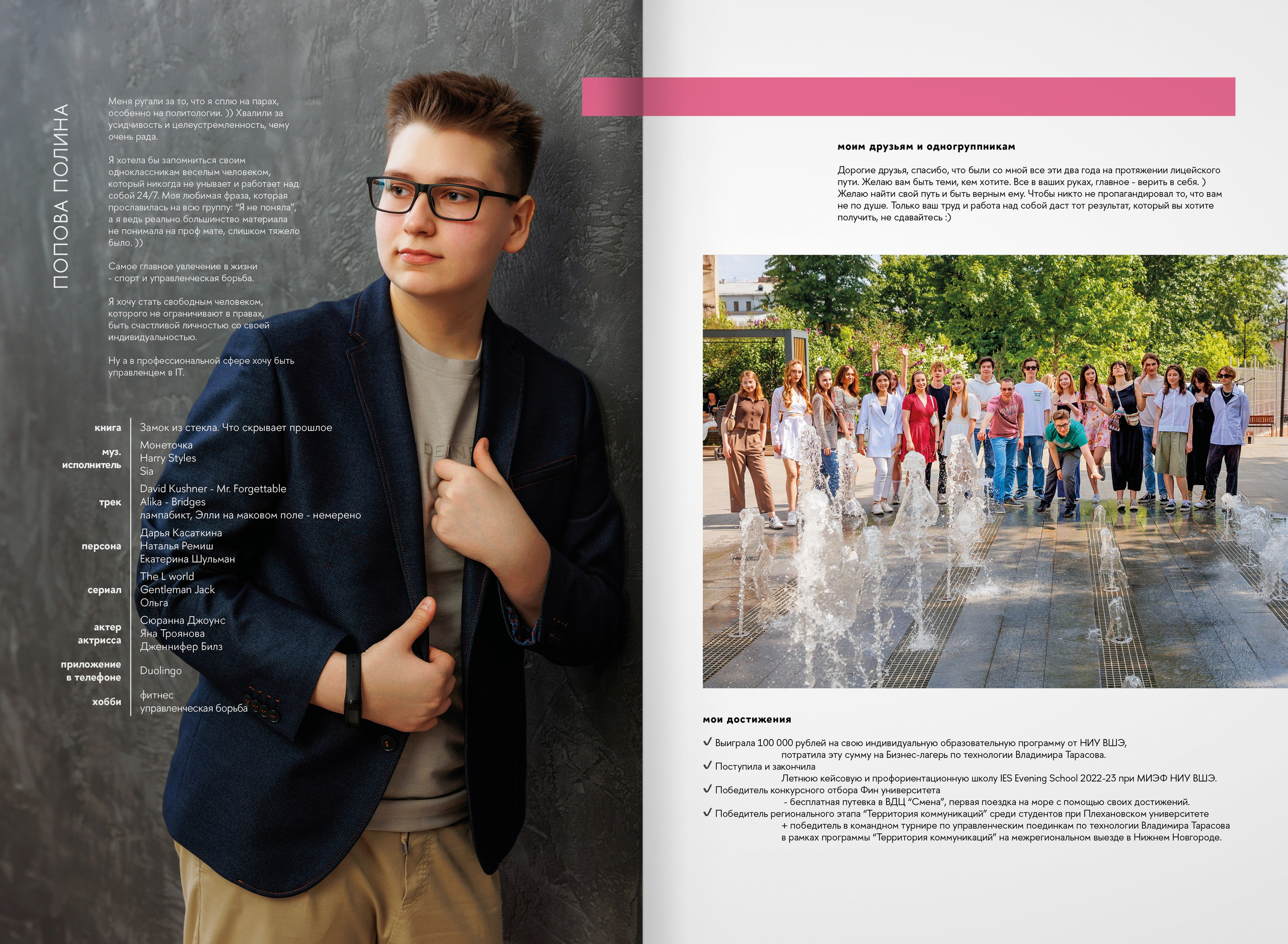 2023 — лицей ВШЭ — группа 11С5. ТВОЯ ШКОЛЬНАЯ ИСТОРИЯ — фотограф Юлия Федосеева