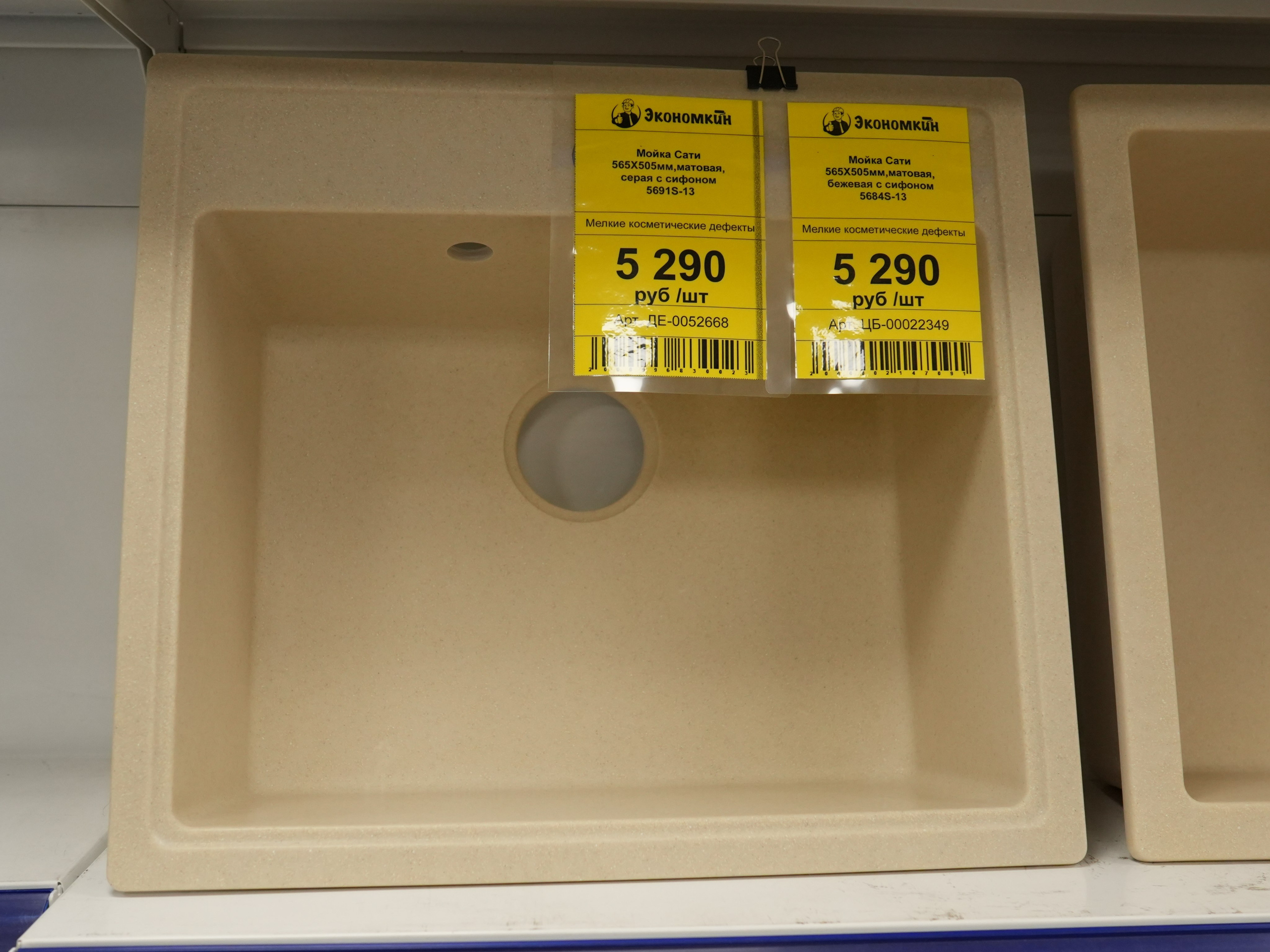 Мойки и раковины. Строительный магазин низких цен Экономкин