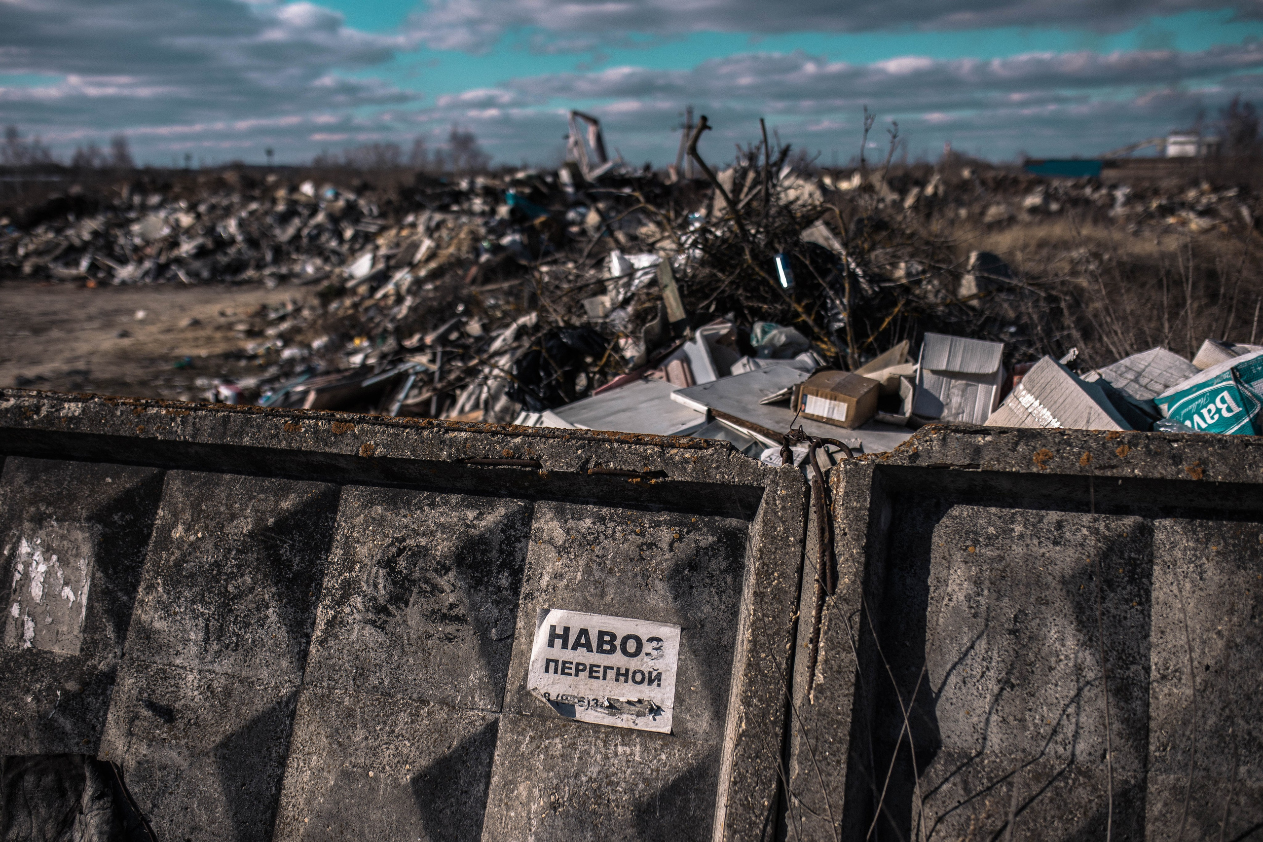 Экология. Воскресенск. Фотограф София Комкина