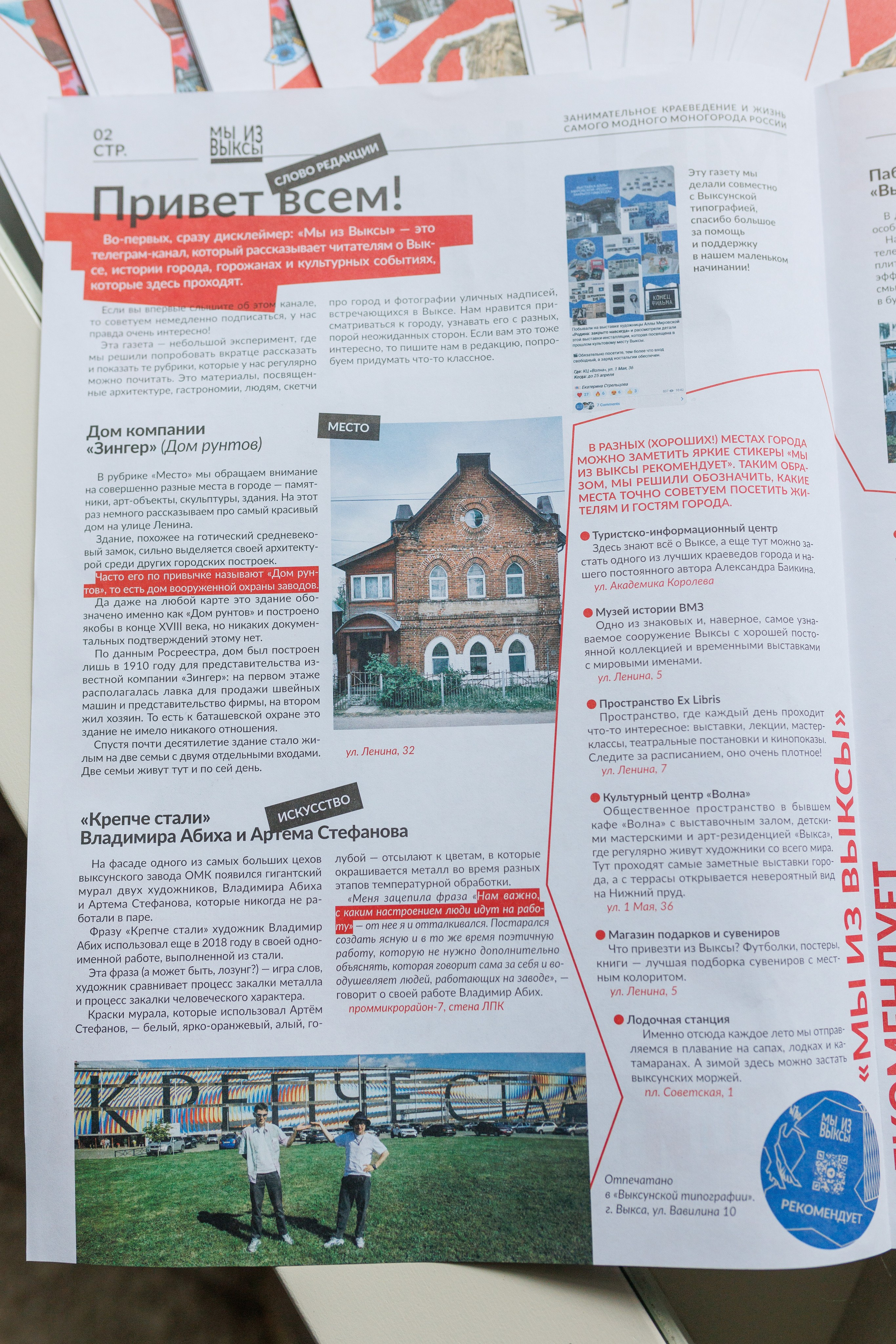 Печатное издание ТG-канала «Мы из Выксы». Фотограф городских и семейных событий Артем Карпухин