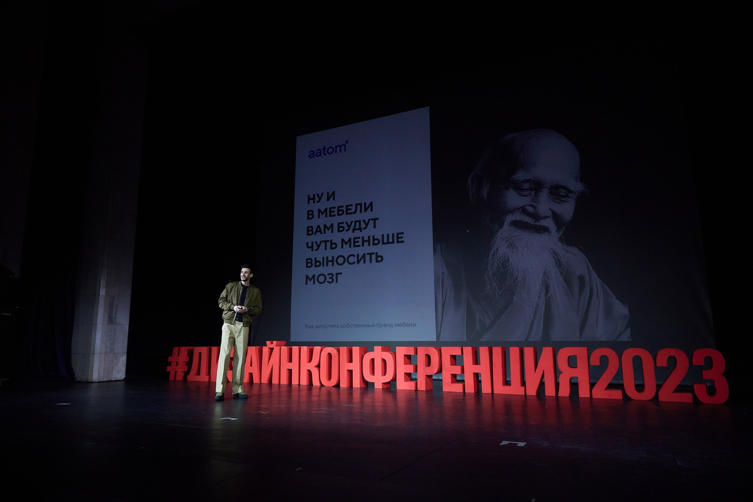 Дизайн-конференция. Антон Артюшин, портретный фотограф. Москва