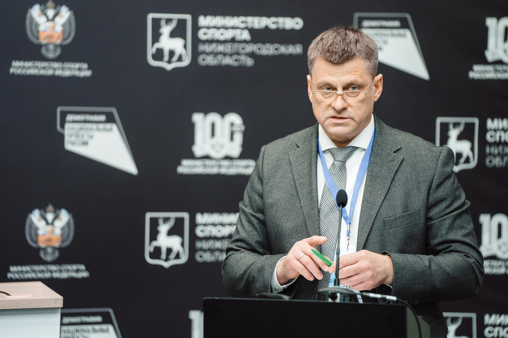 Конференция министерство спорта