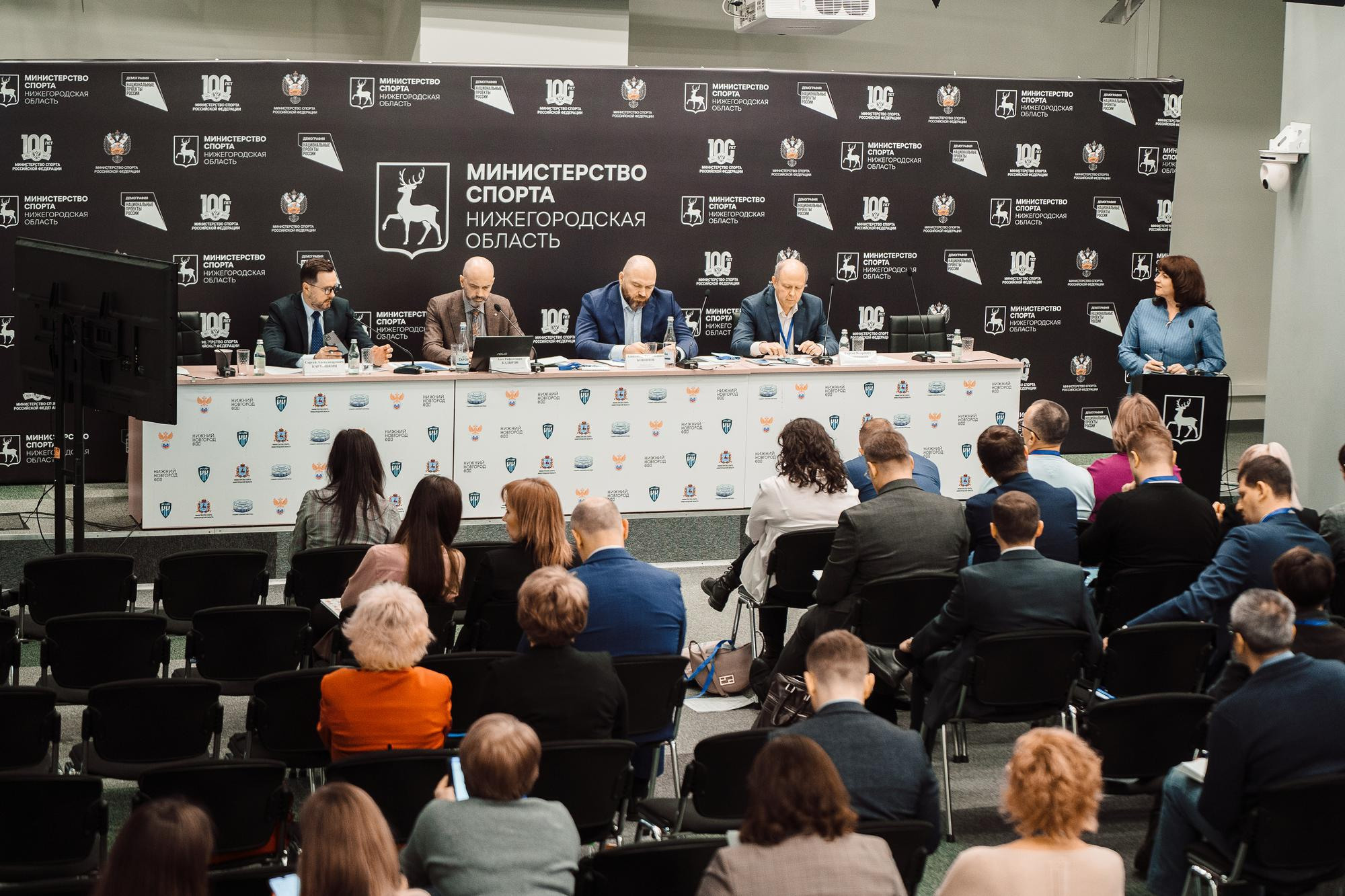 Конференция министерство спорта