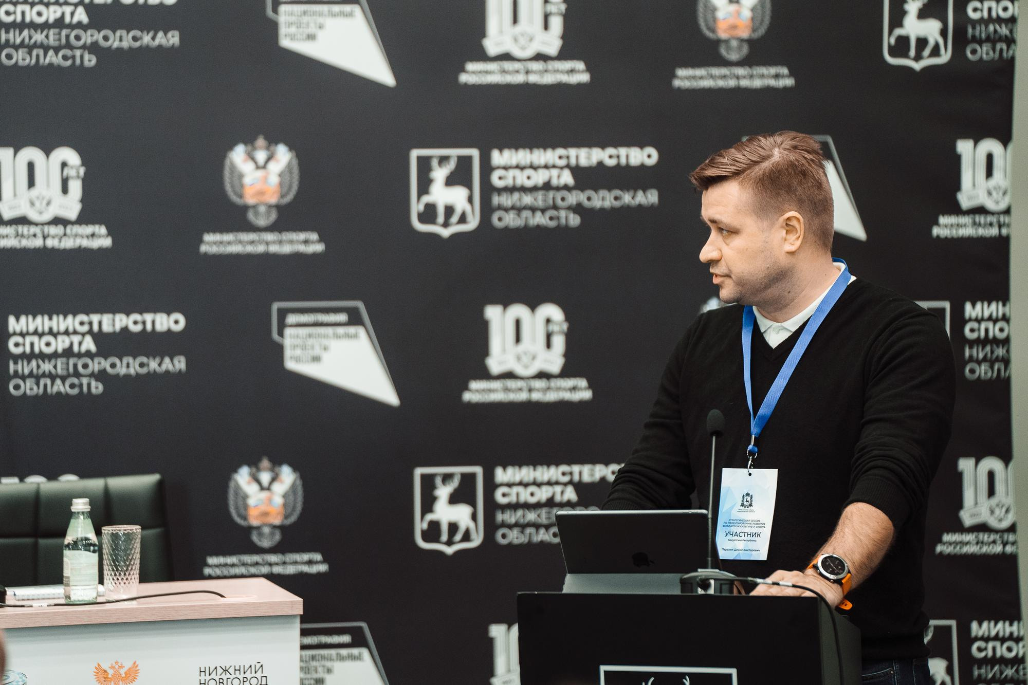 Конференция министерство спорта