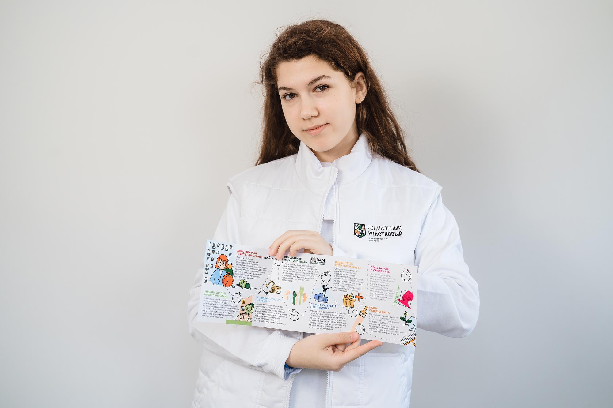 Мерчандайз социальный участковый