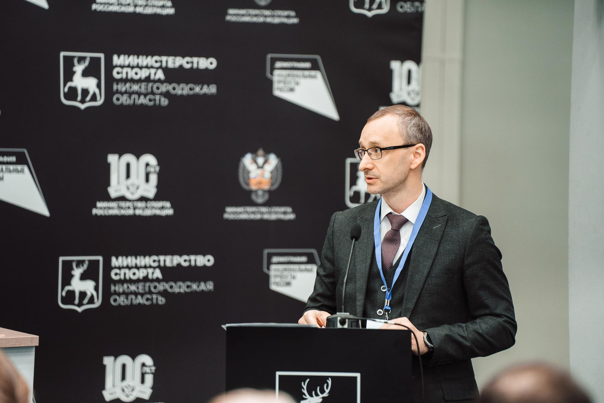 Конференция министерство спорта