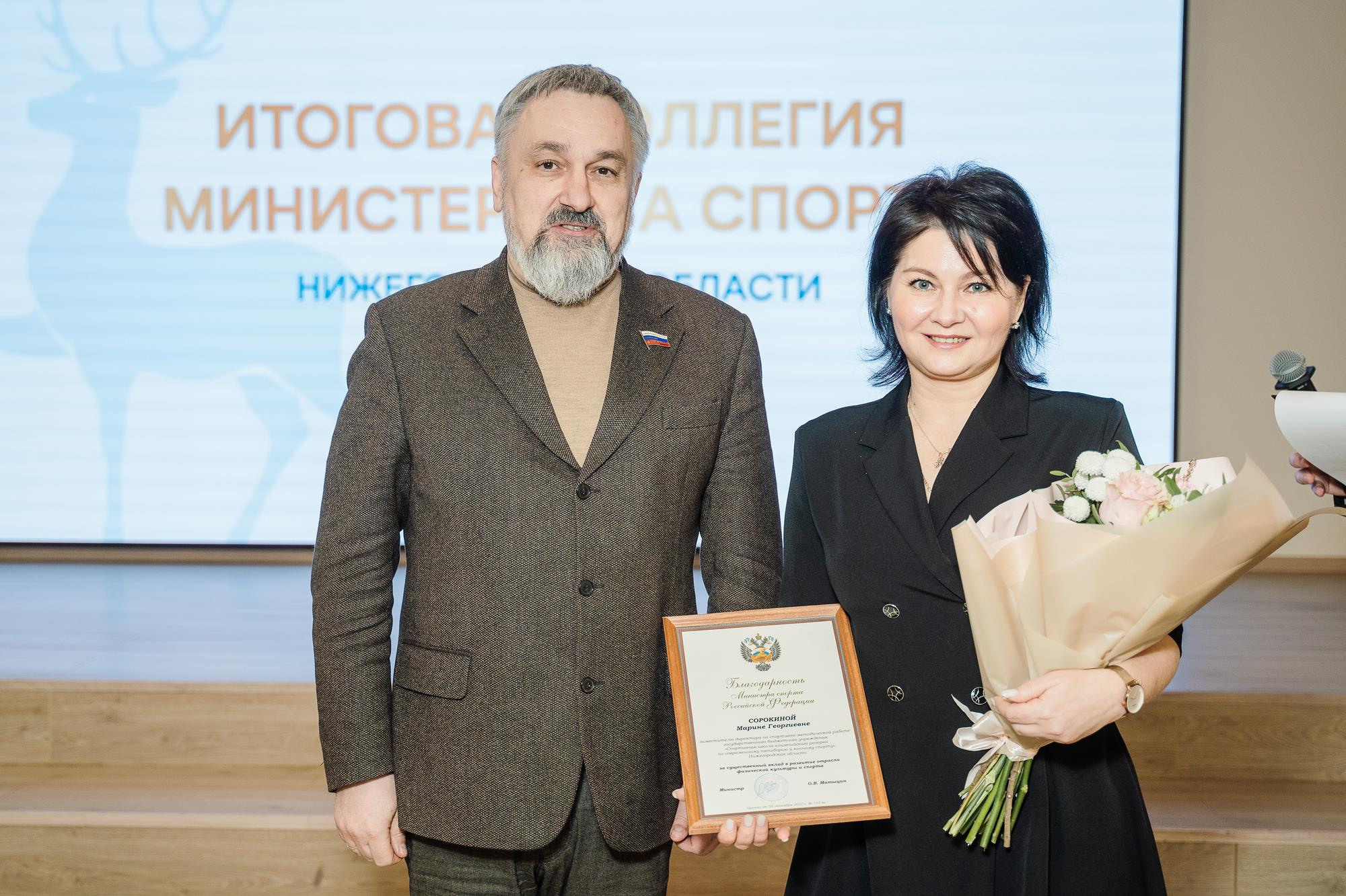 Итоговая коллегия Минспорта