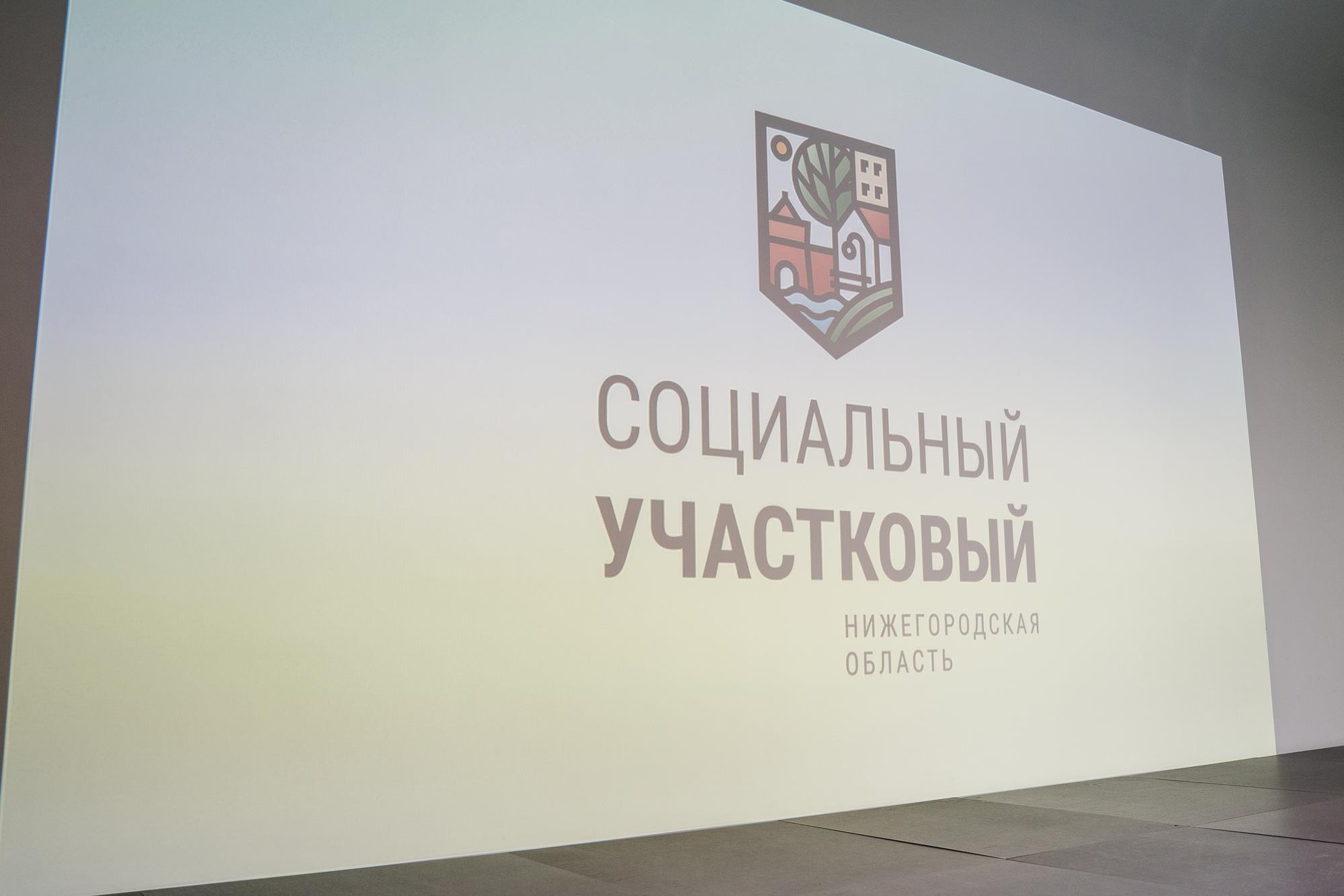 Социальный участковый