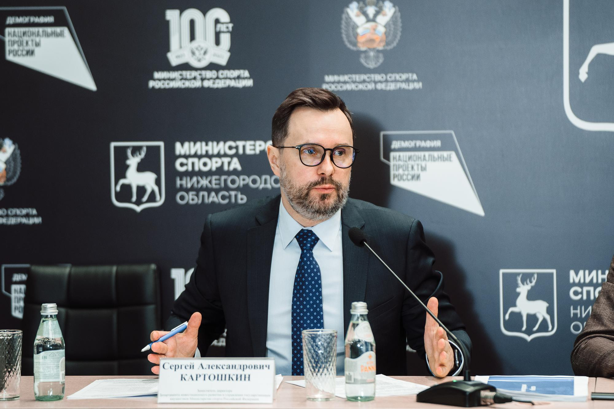 Конференция министерство спорта