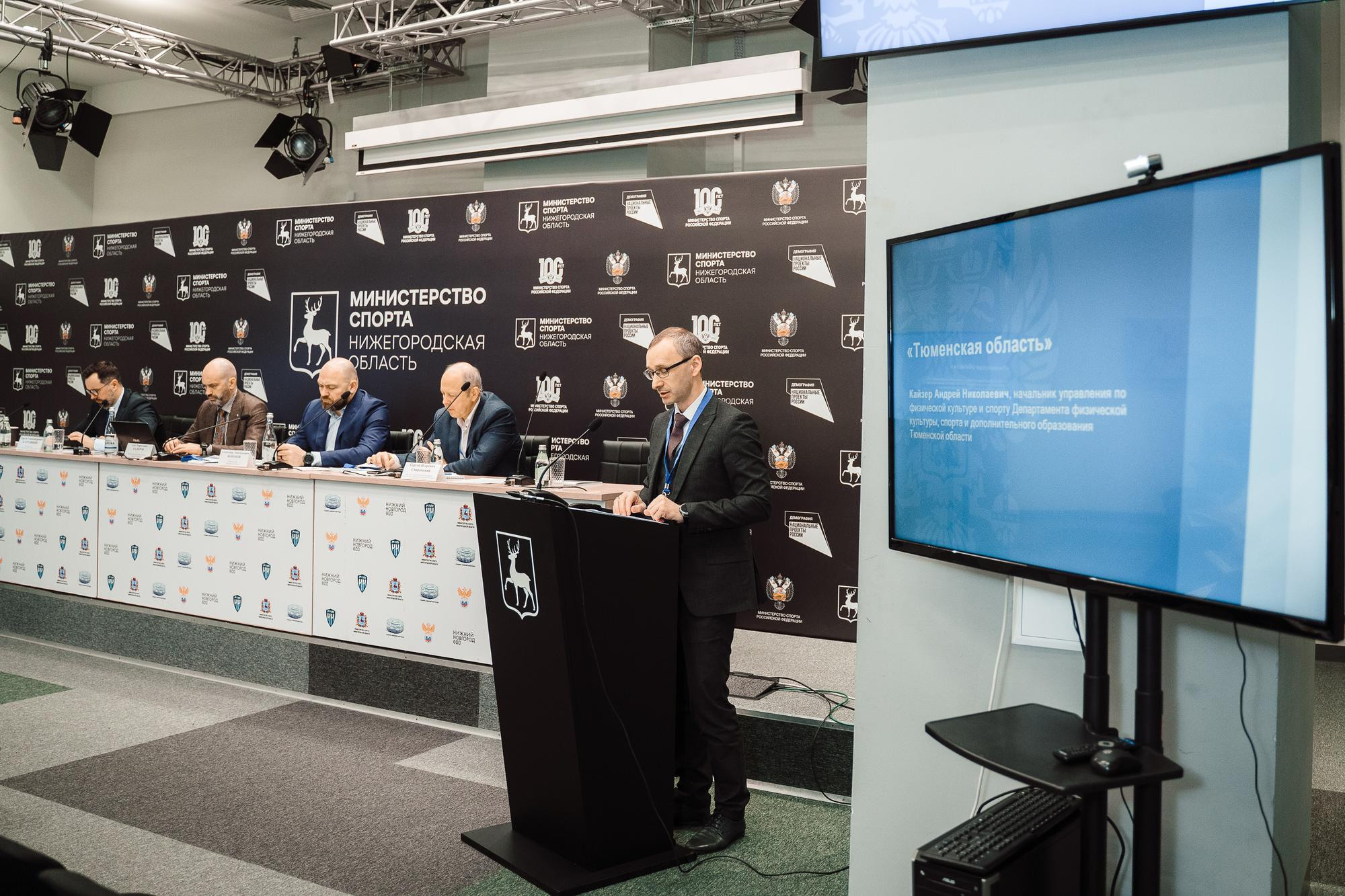 Конференция министерство спорта