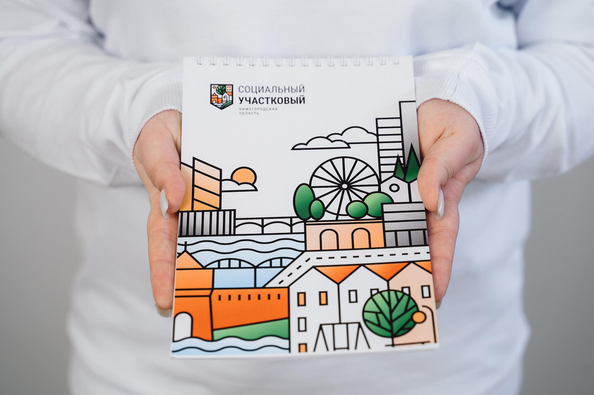 Мерчандайз социальный участковый