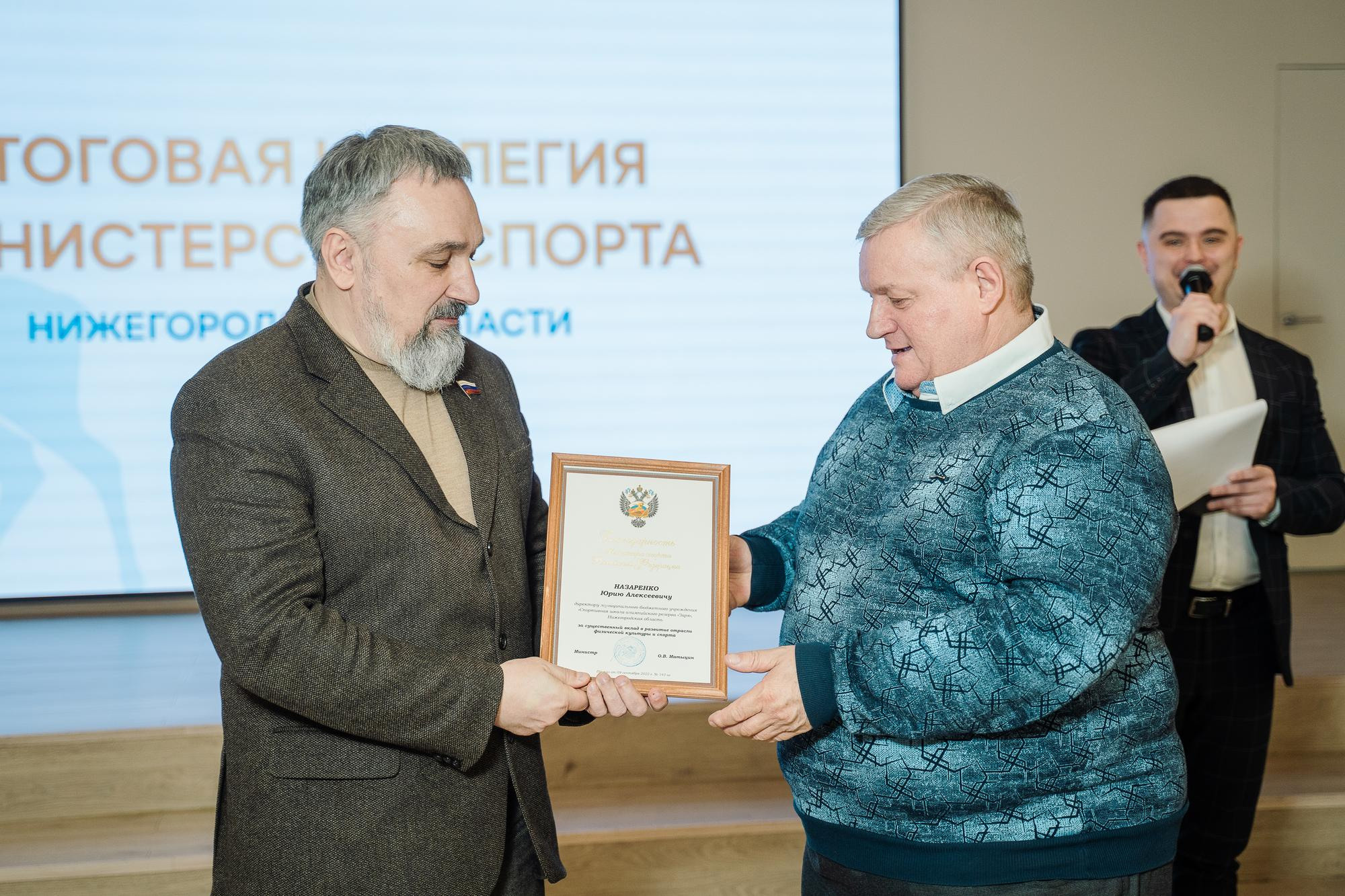 Итоговая коллегия Минспорта