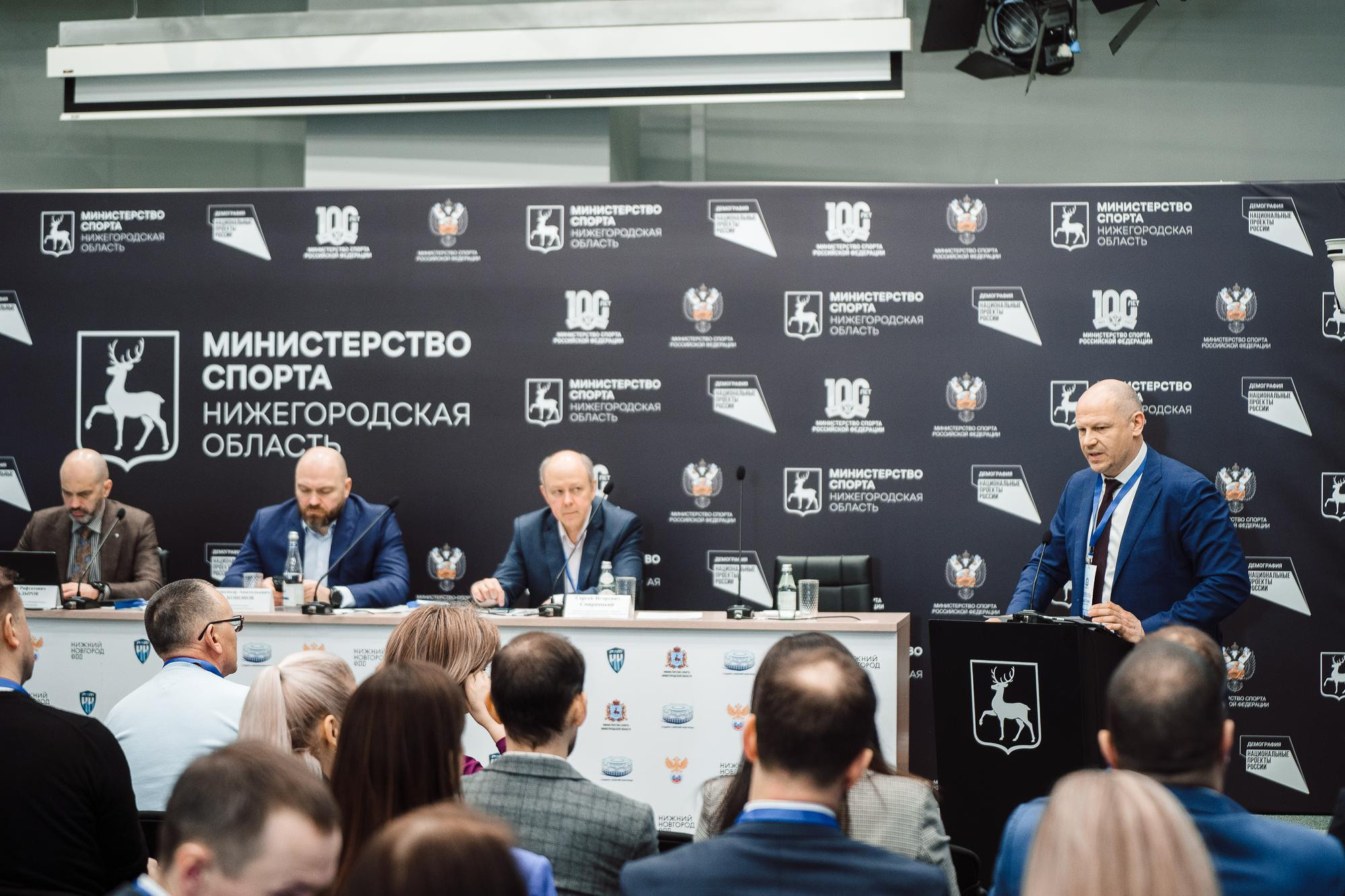 Конференция министерство спорта