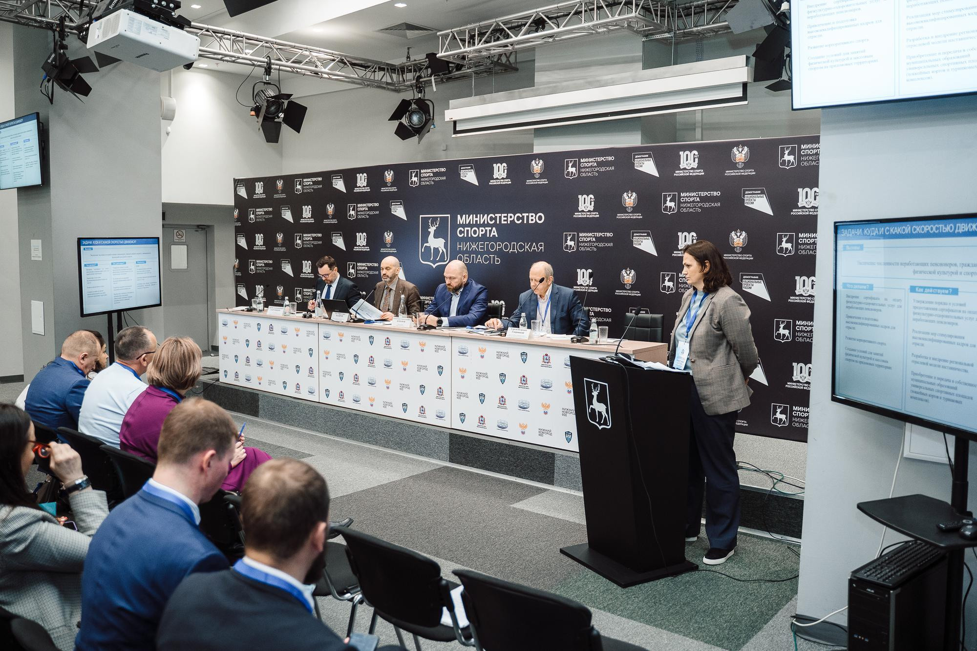 Конференция министерство спорта