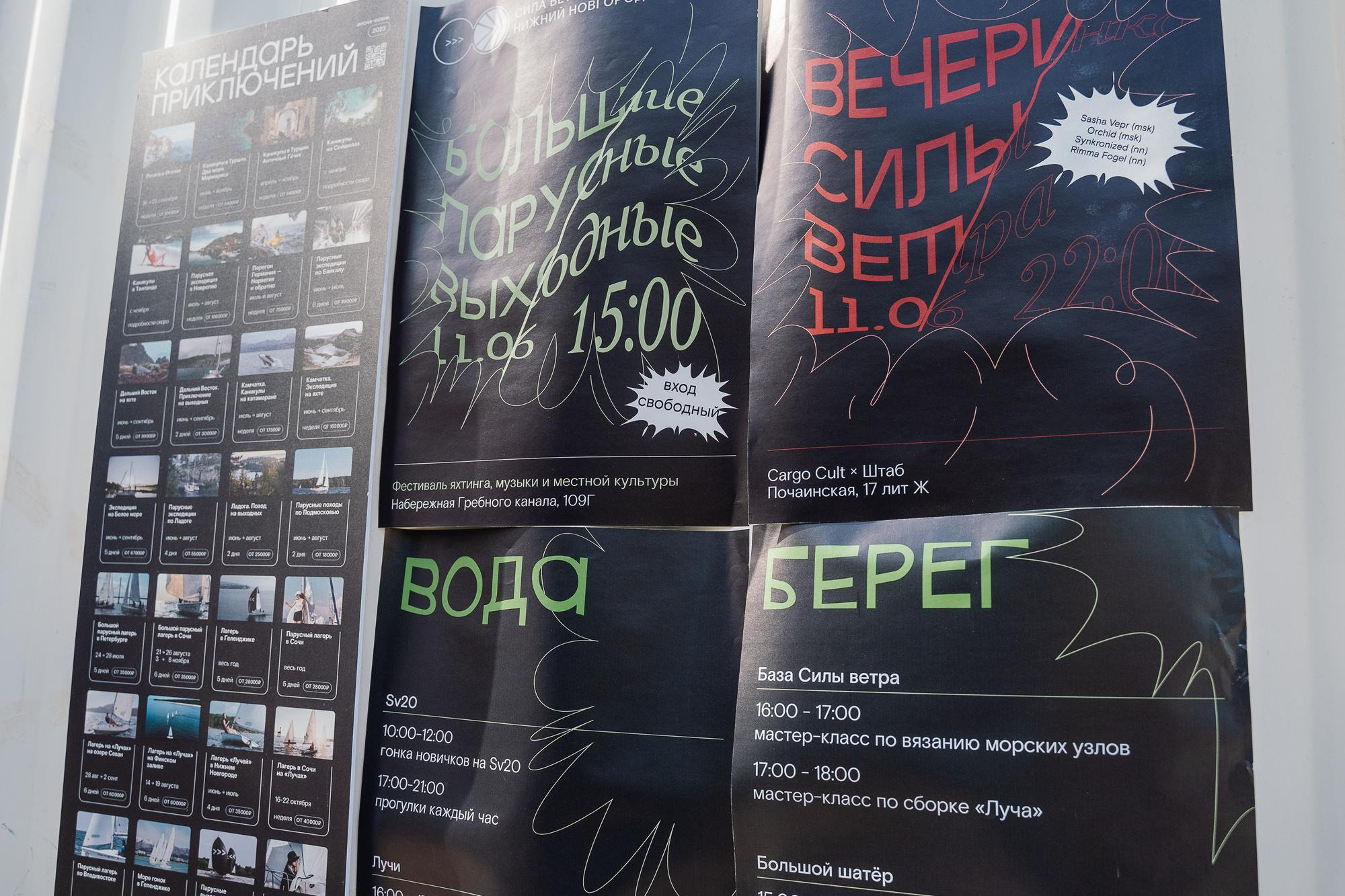 Яхт клуб «Сила ветра»