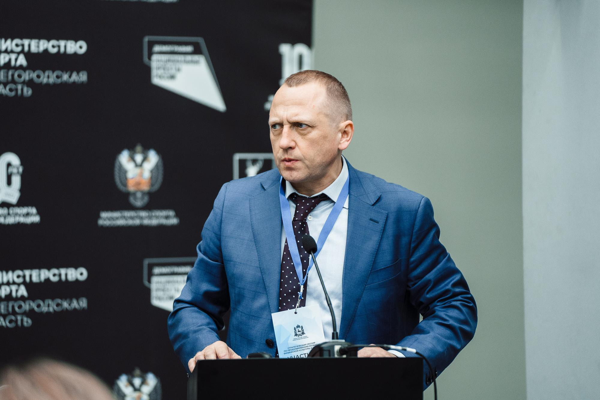 Конференция министерство спорта