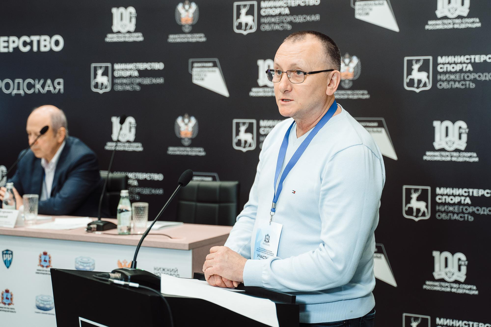 Конференция министерство спорта