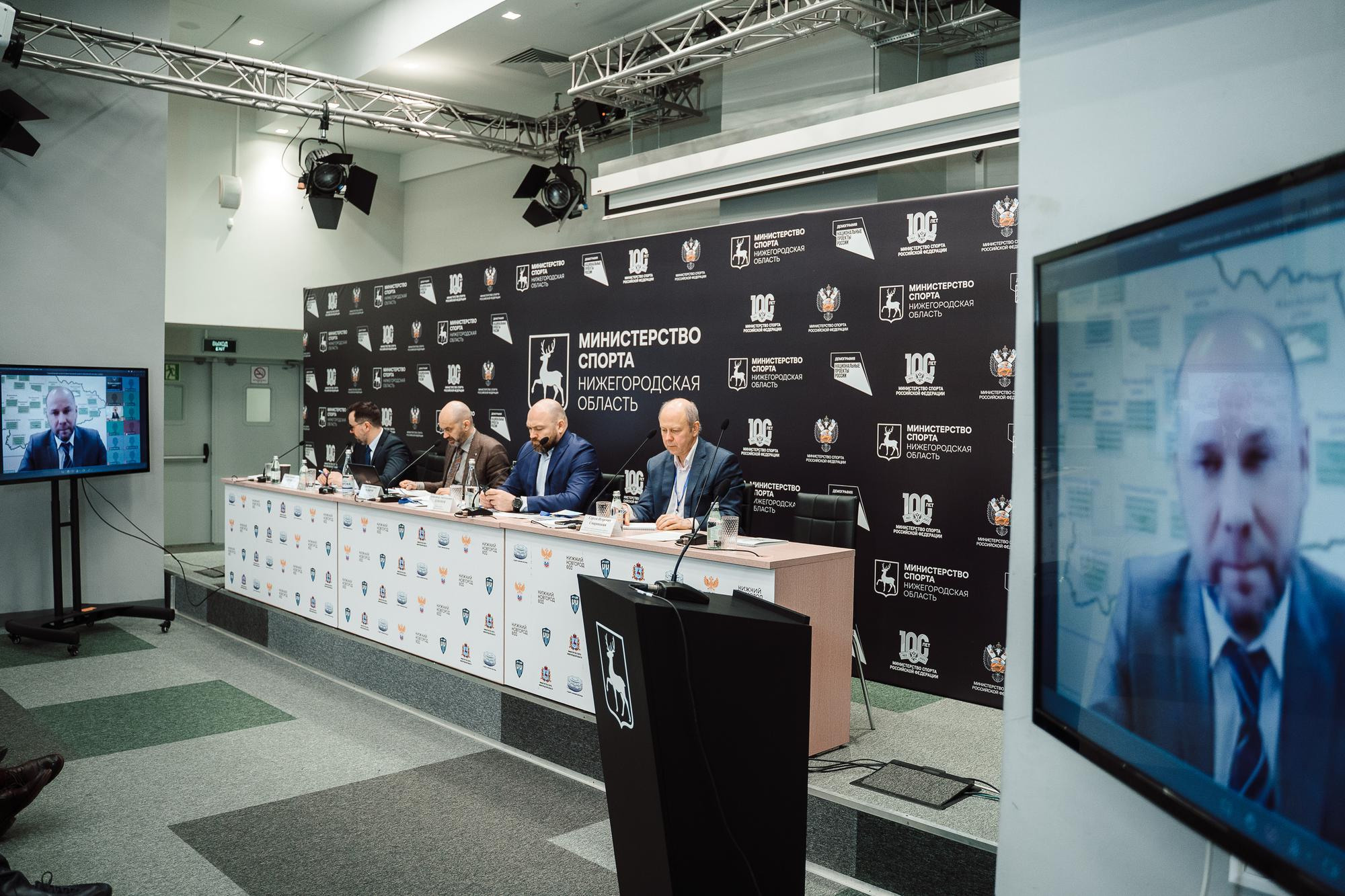 Конференция министерство спорта