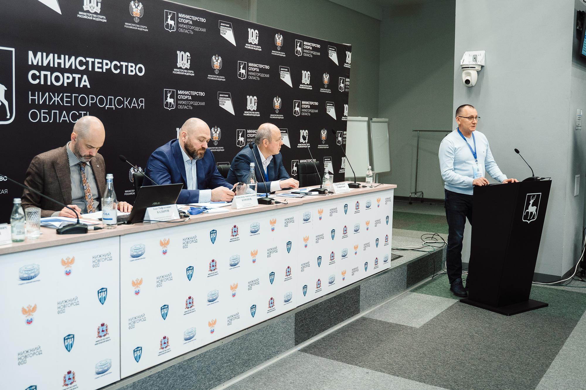 Конференция министерство спорта