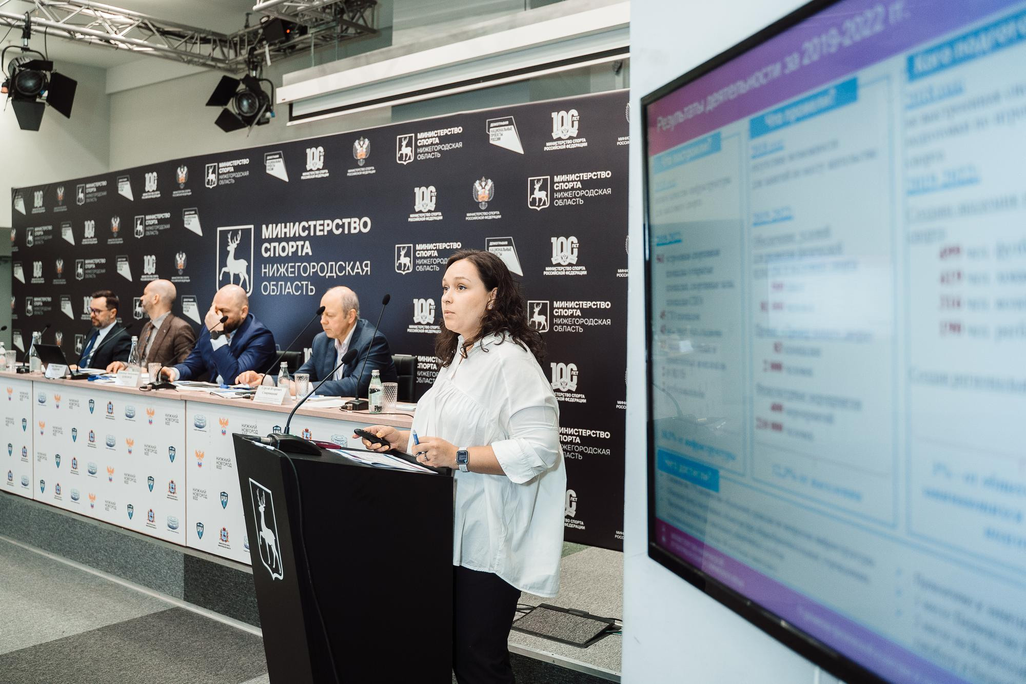 Конференция министерство спорта