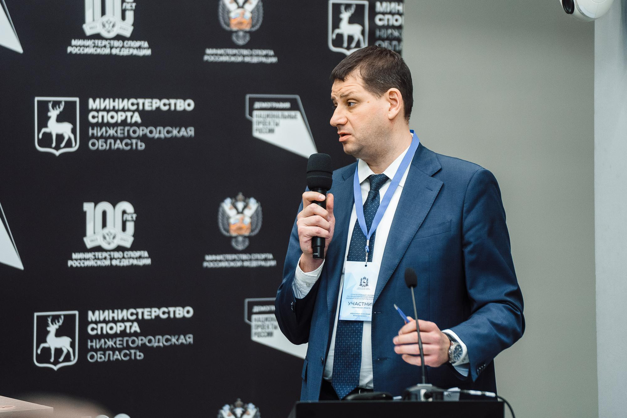 Конференция министерство спорта