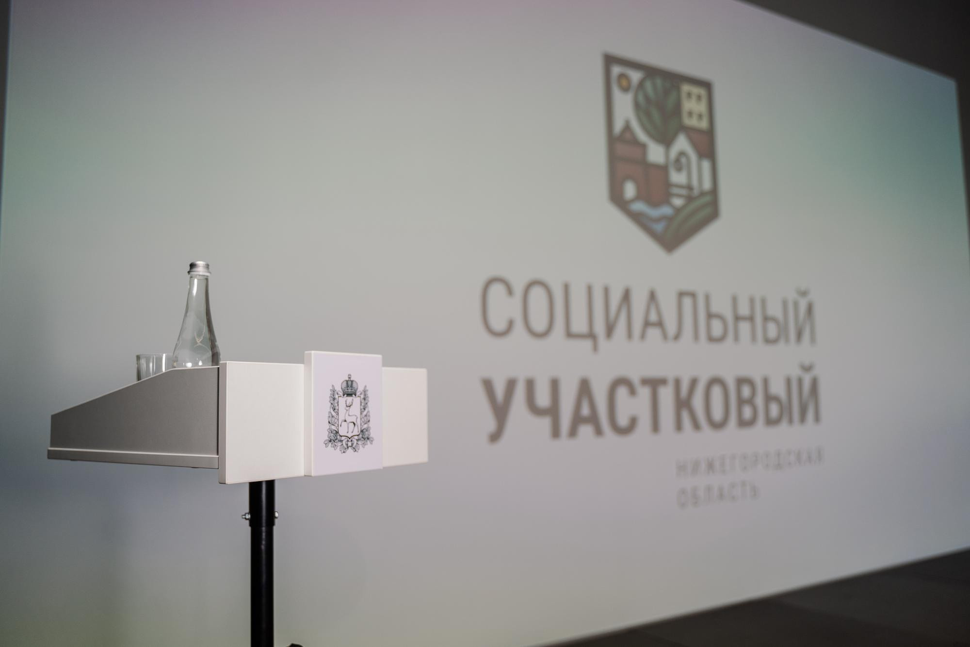 Социальный участковый