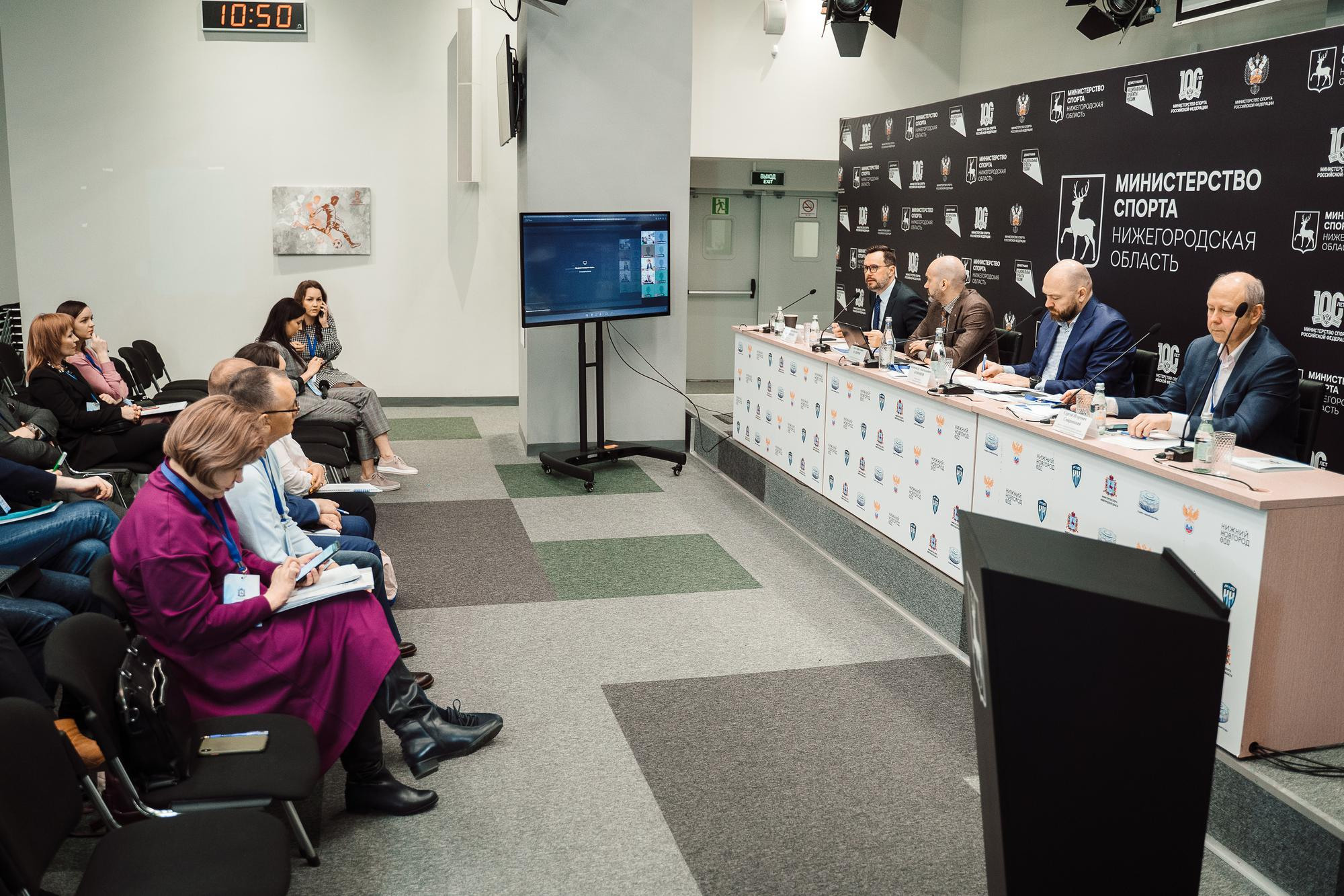 Конференция министерство спорта