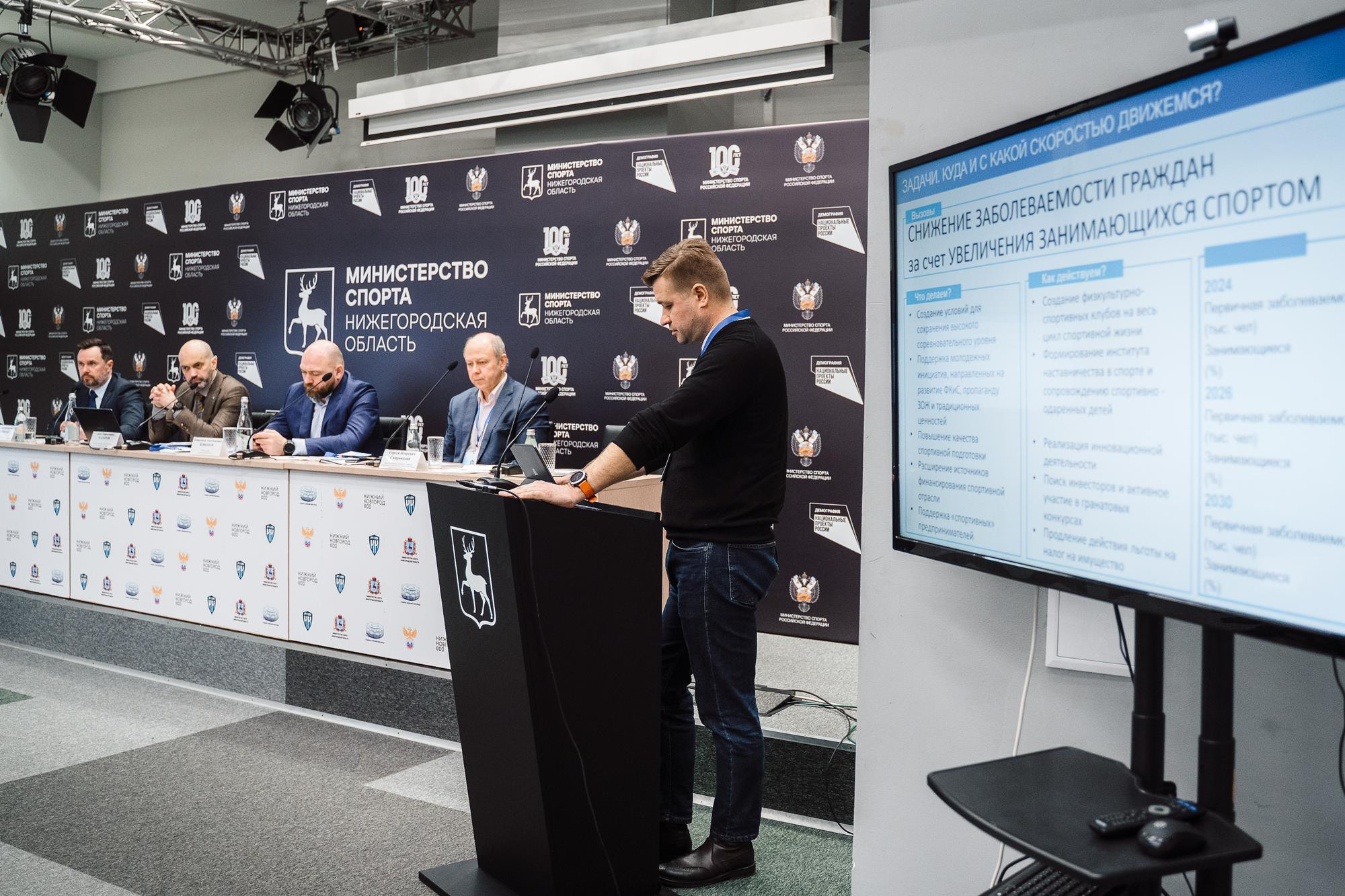 Конференция министерство спорта