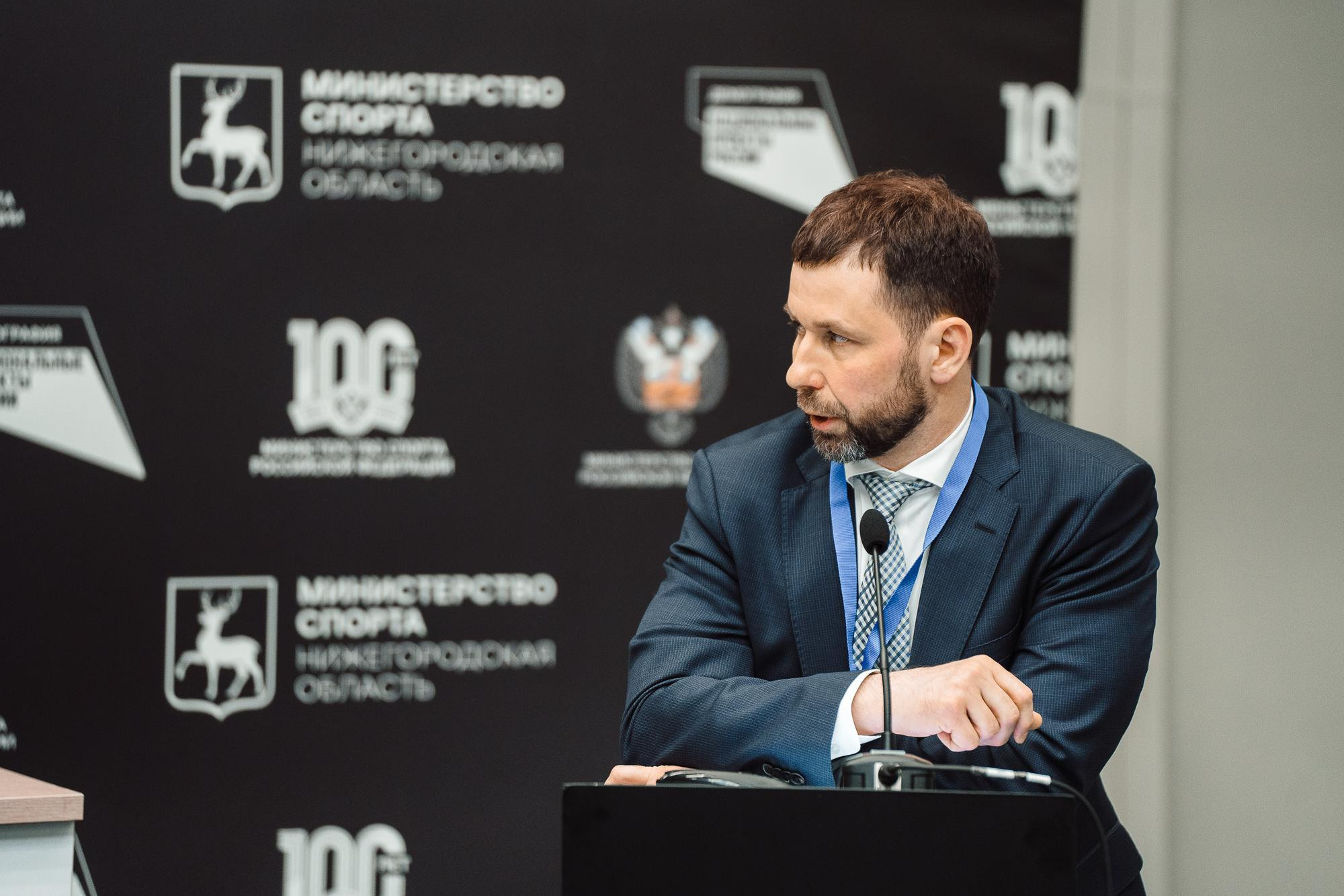 Конференция министерство спорта