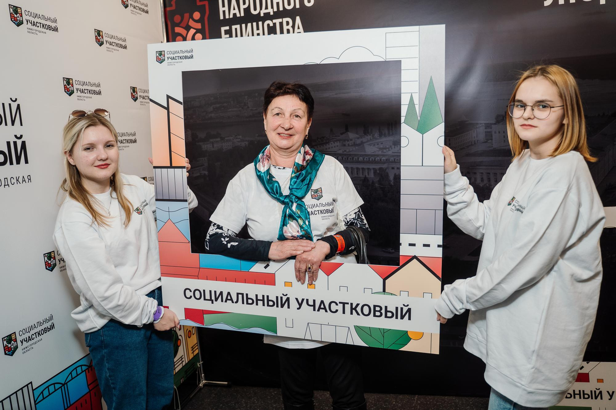 Социальный участковый