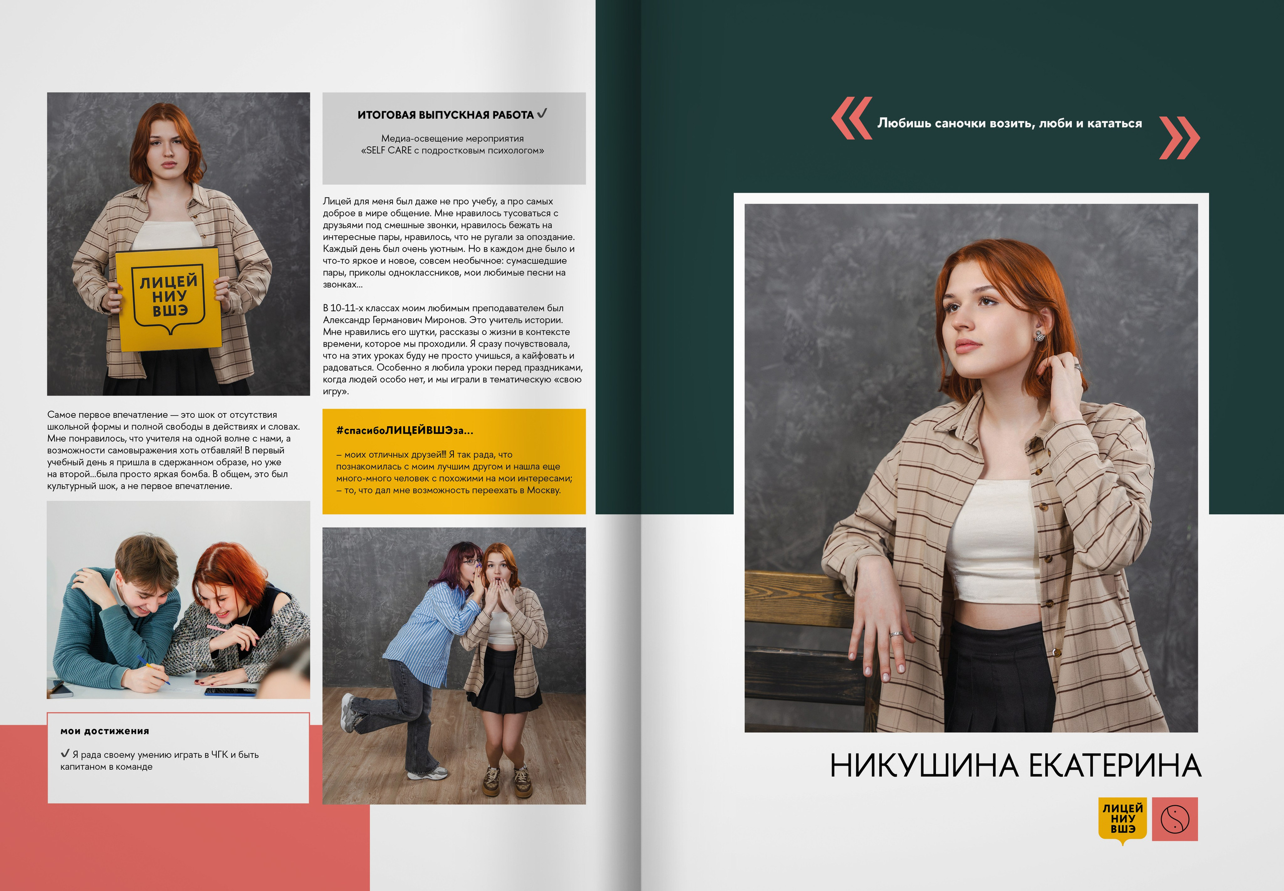2024 — лицей ВШЭ — группа 11В1. ТВОЯ ШКОЛЬНАЯ ИСТОРИЯ — фотограф Юлия Федосеева