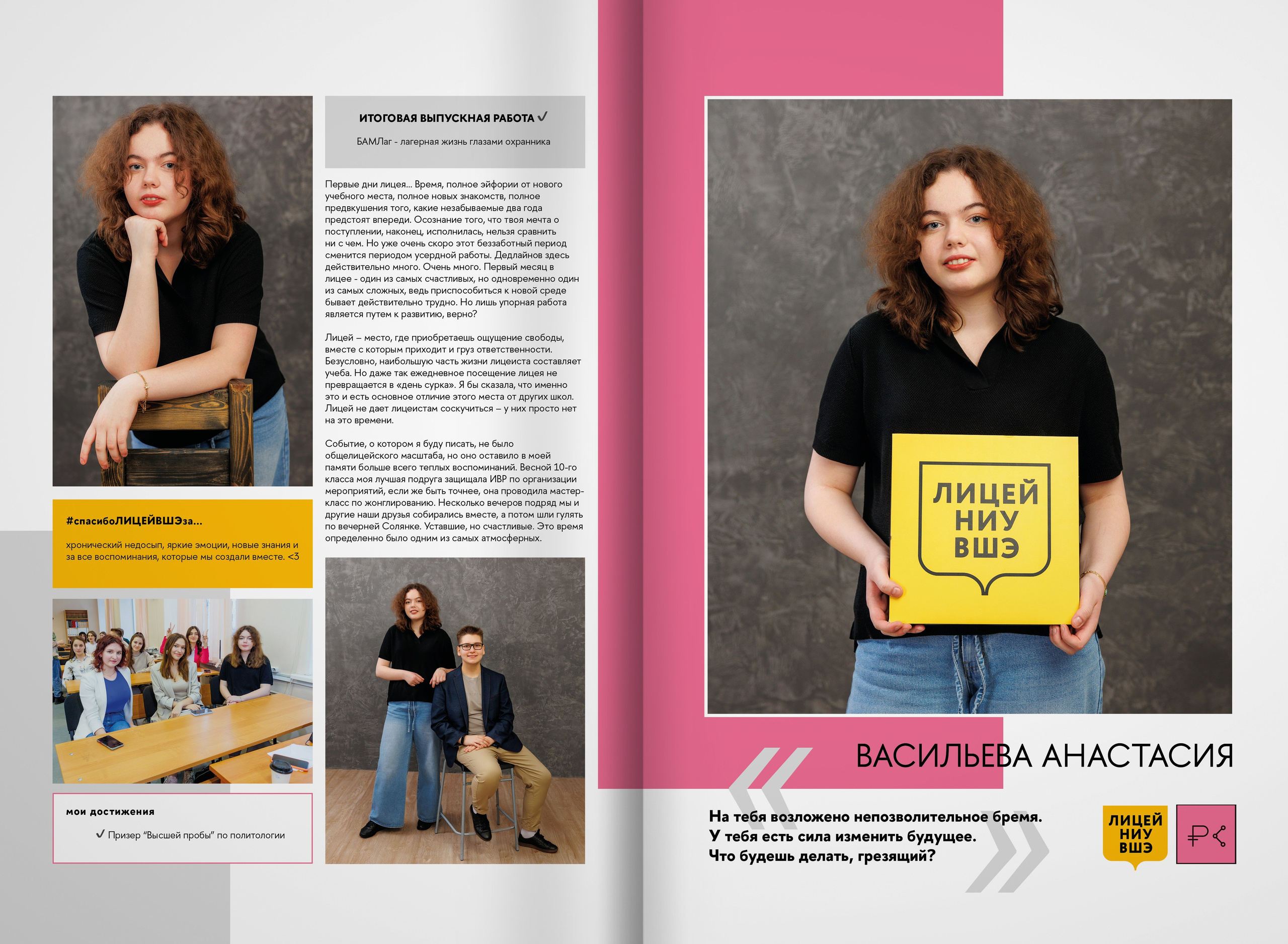 2023 — лицей ВШЭ — группа 11С5. ТВОЯ ШКОЛЬНАЯ ИСТОРИЯ — фотограф Юлия Федосеева