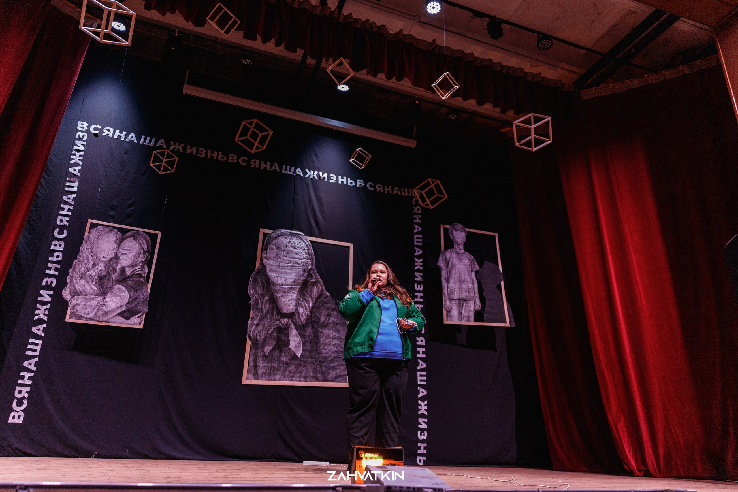 Съезд «Вся наша жизнь» 2023. Фотограф Захваткин Роман