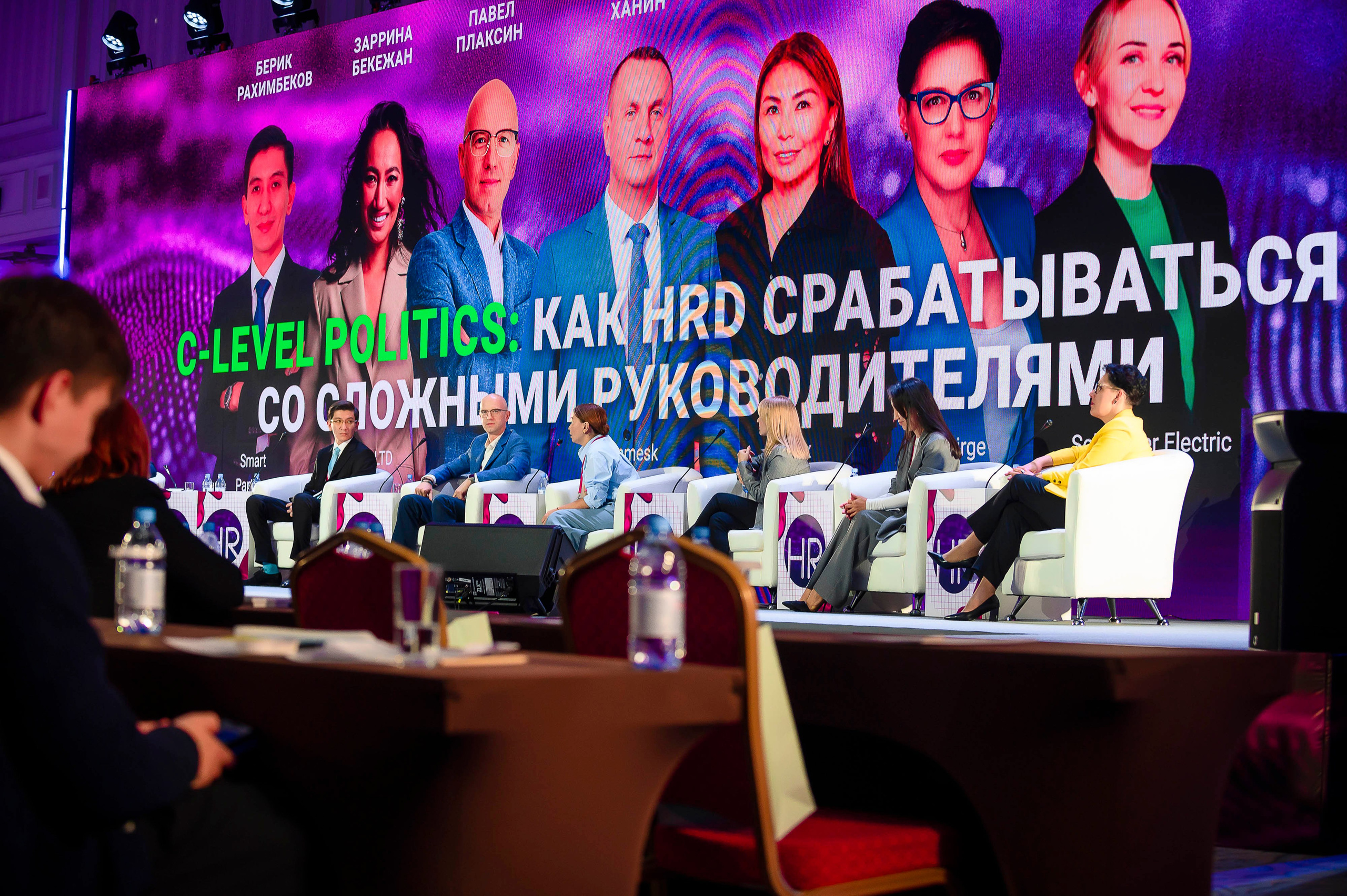 HR Forum 2024. Интерьерный и репортажный фотограф в Алматы