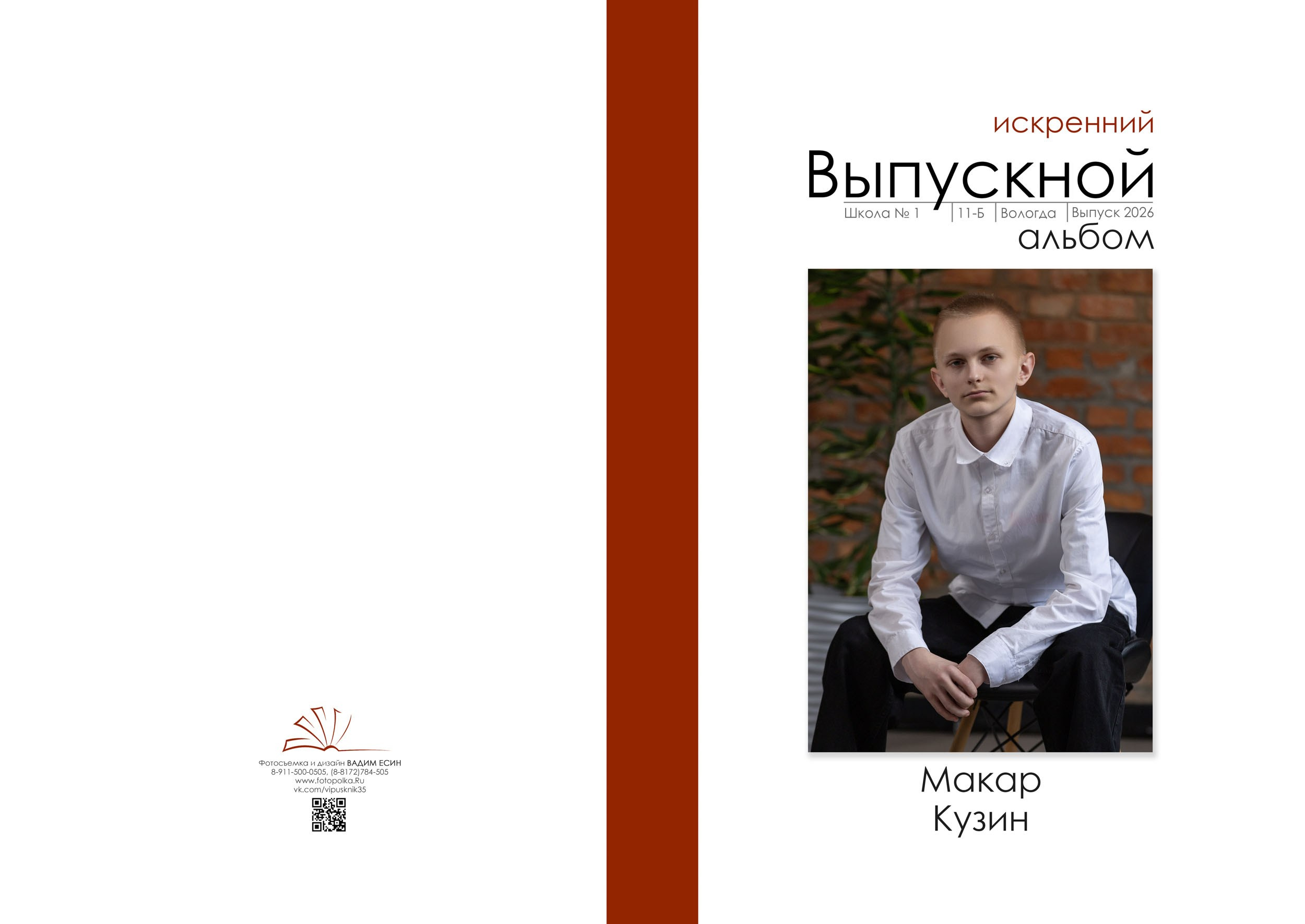 Выпускной альбом для 11 класса в Вологде