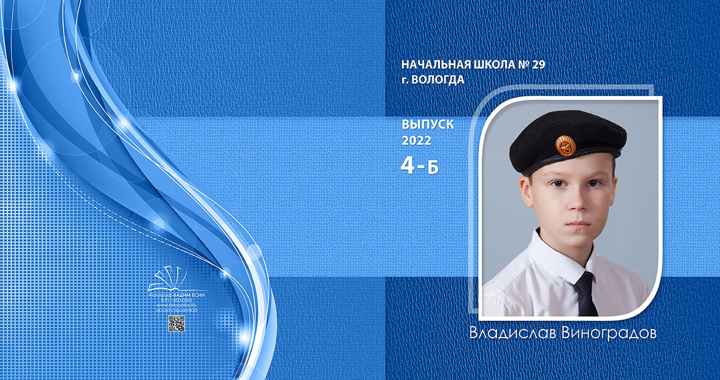 Выпускной альбом для выпускников 4 класса в Вологде