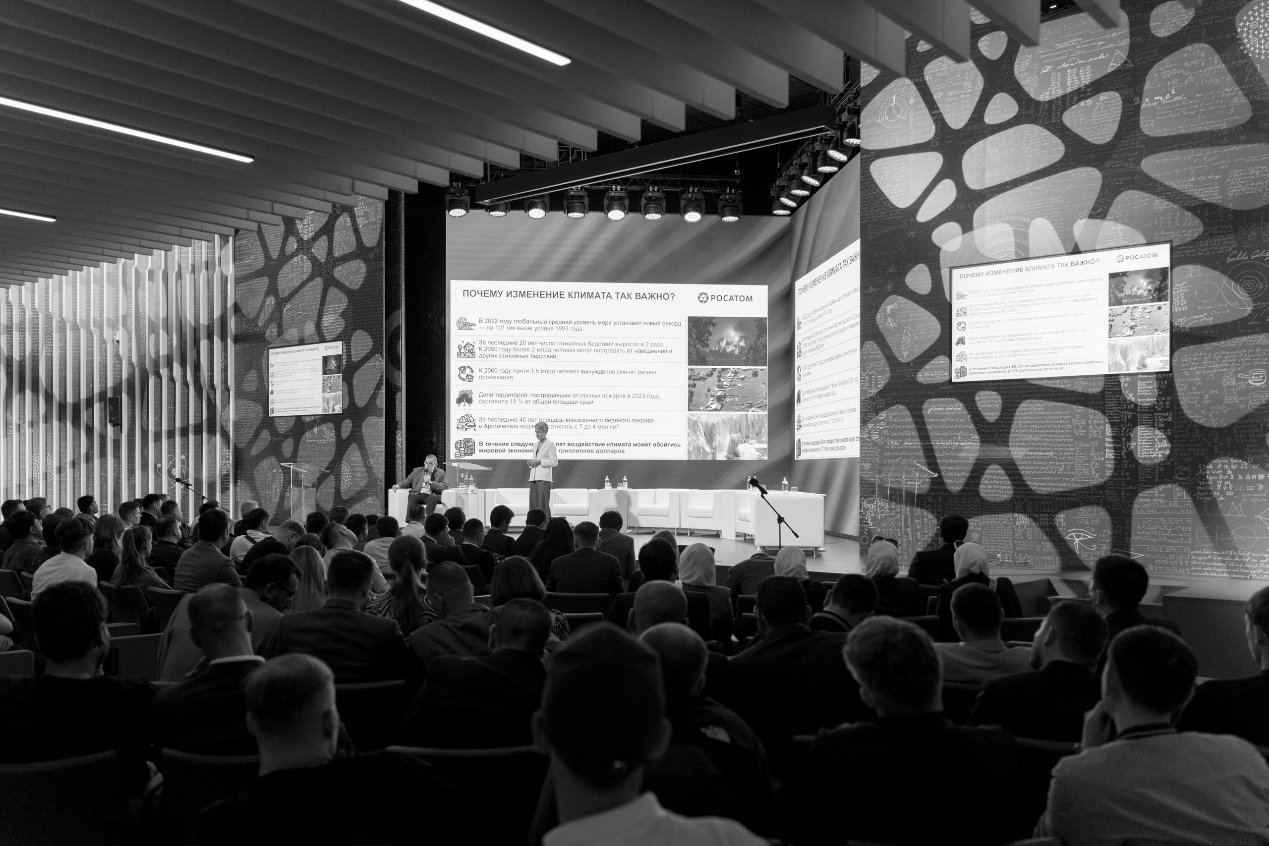 РОСАТОМ Conference. Фотограф Дмитрий Алехин. Репортажная съемка мероприятий в Москве