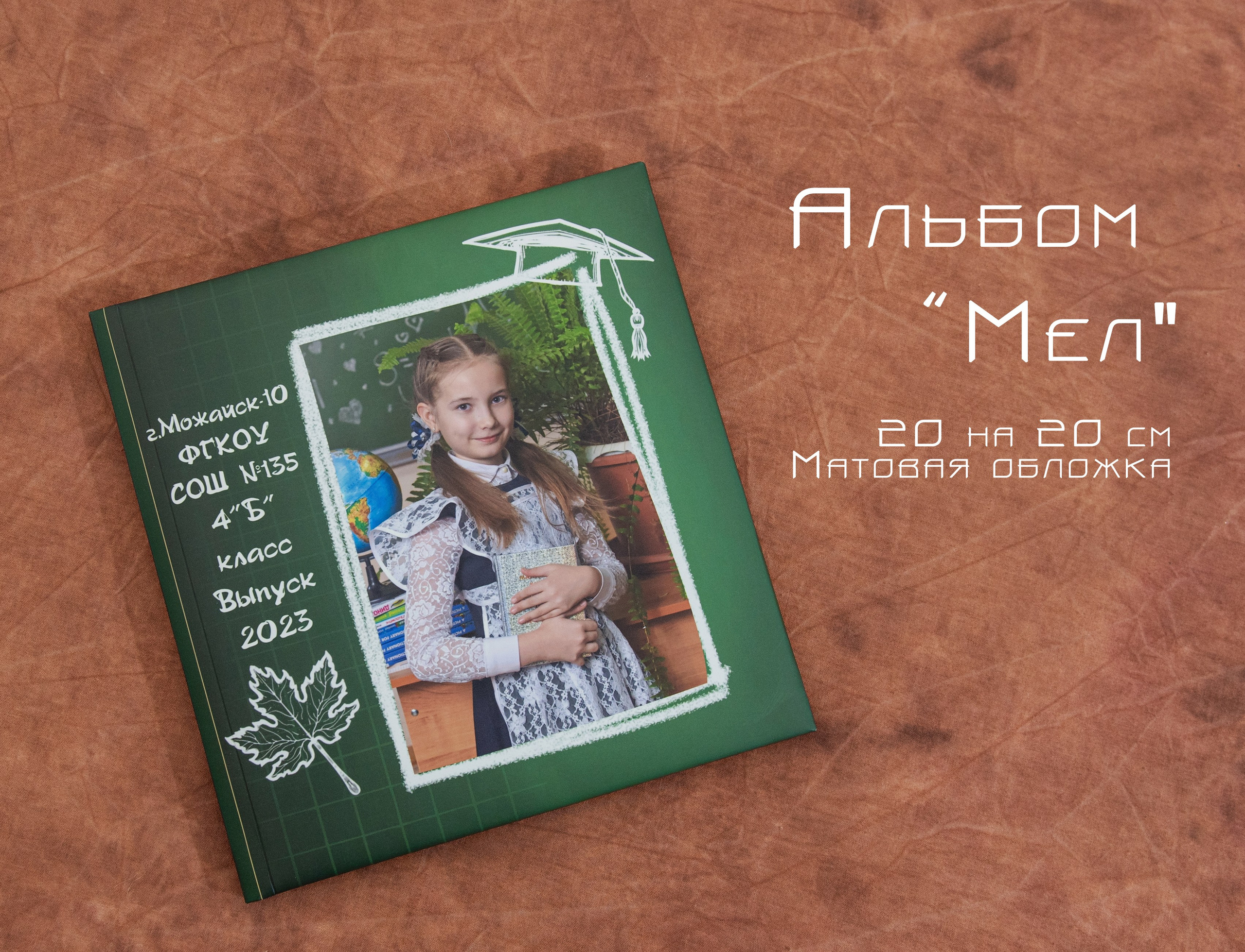 Мел. Фотограф Гончарова Анна г. Можайск