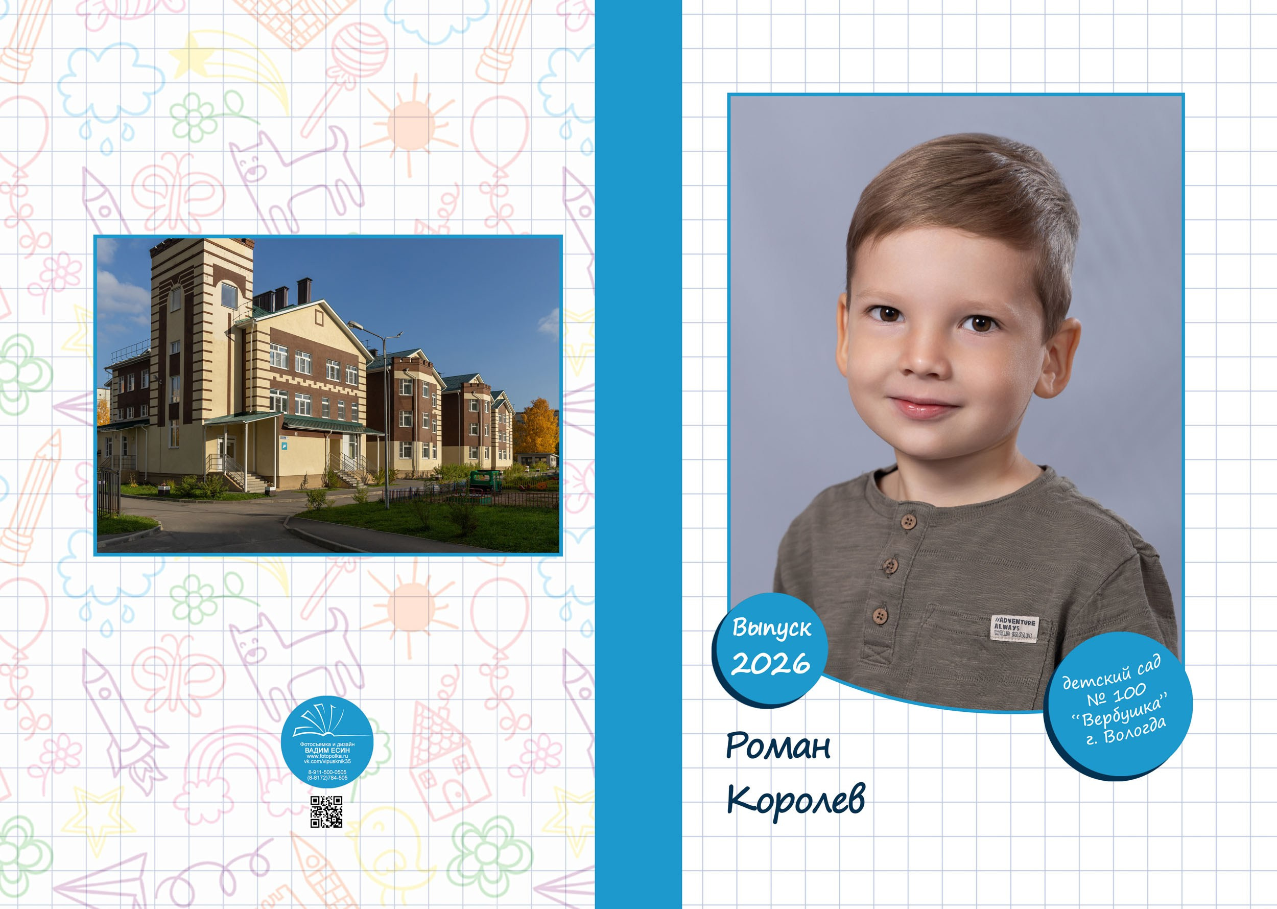 Выпускной альбом для детского сада «Планшет+» | Вологда