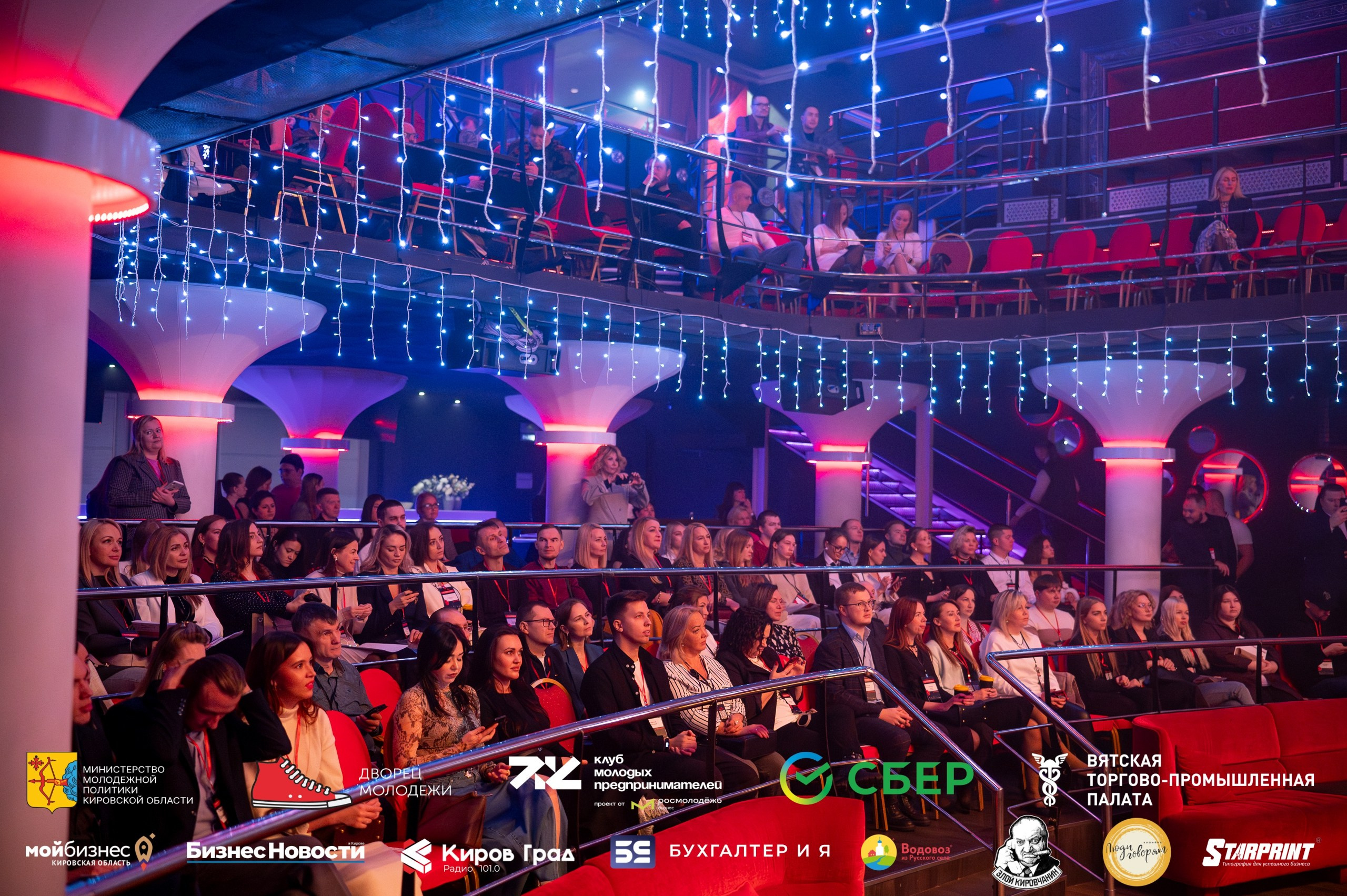 Итоговый форум клуба молодых предпринимателей Кировская область. Репортажный фотограф в Кирове Александр Лутошкин