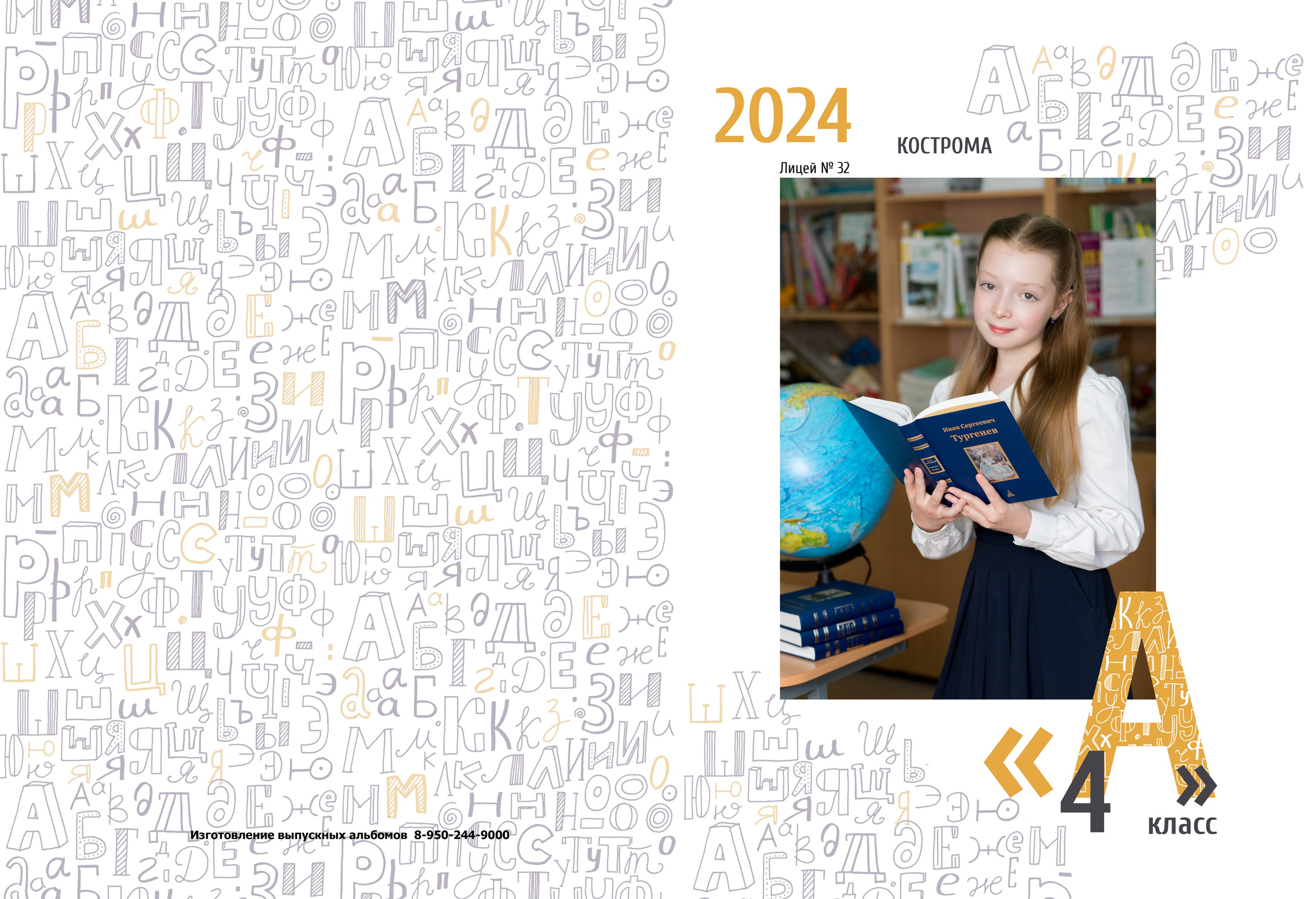 Альбом 2 разворота 4 класс. Выпускные альбомы, индивидуальные фотосессии в Костроме