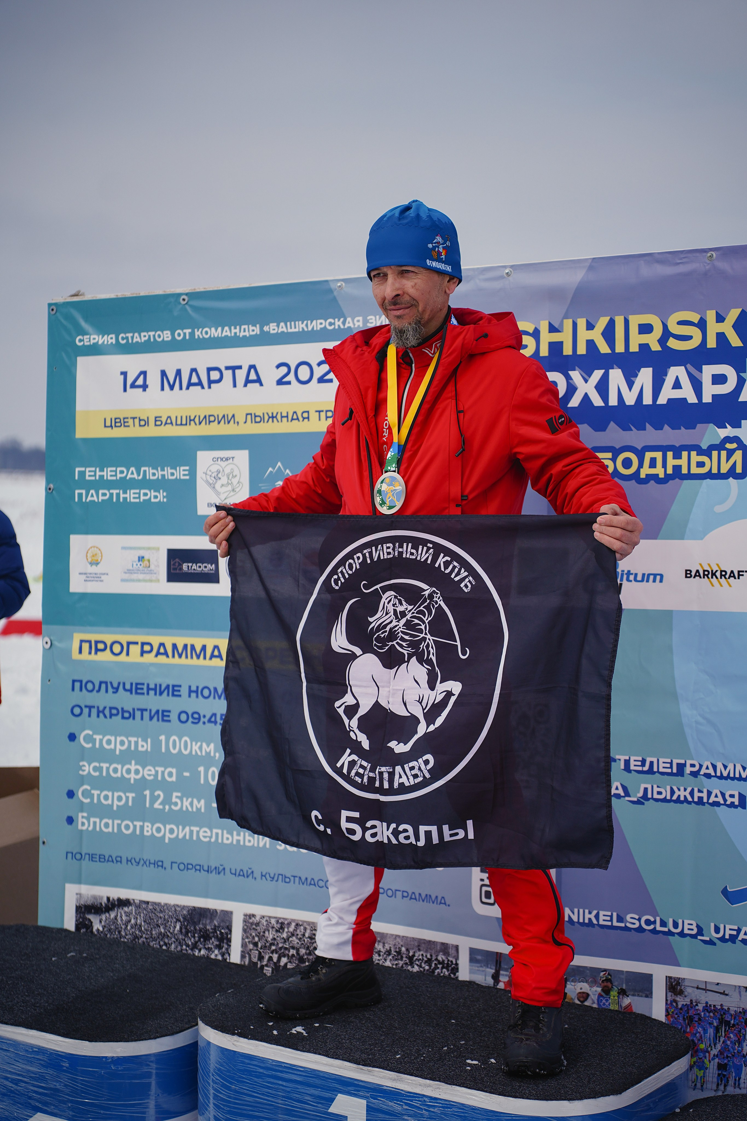 4-й BASHKIR-SKI Лыжный Сверхмарафон 100 км. Pupov.png