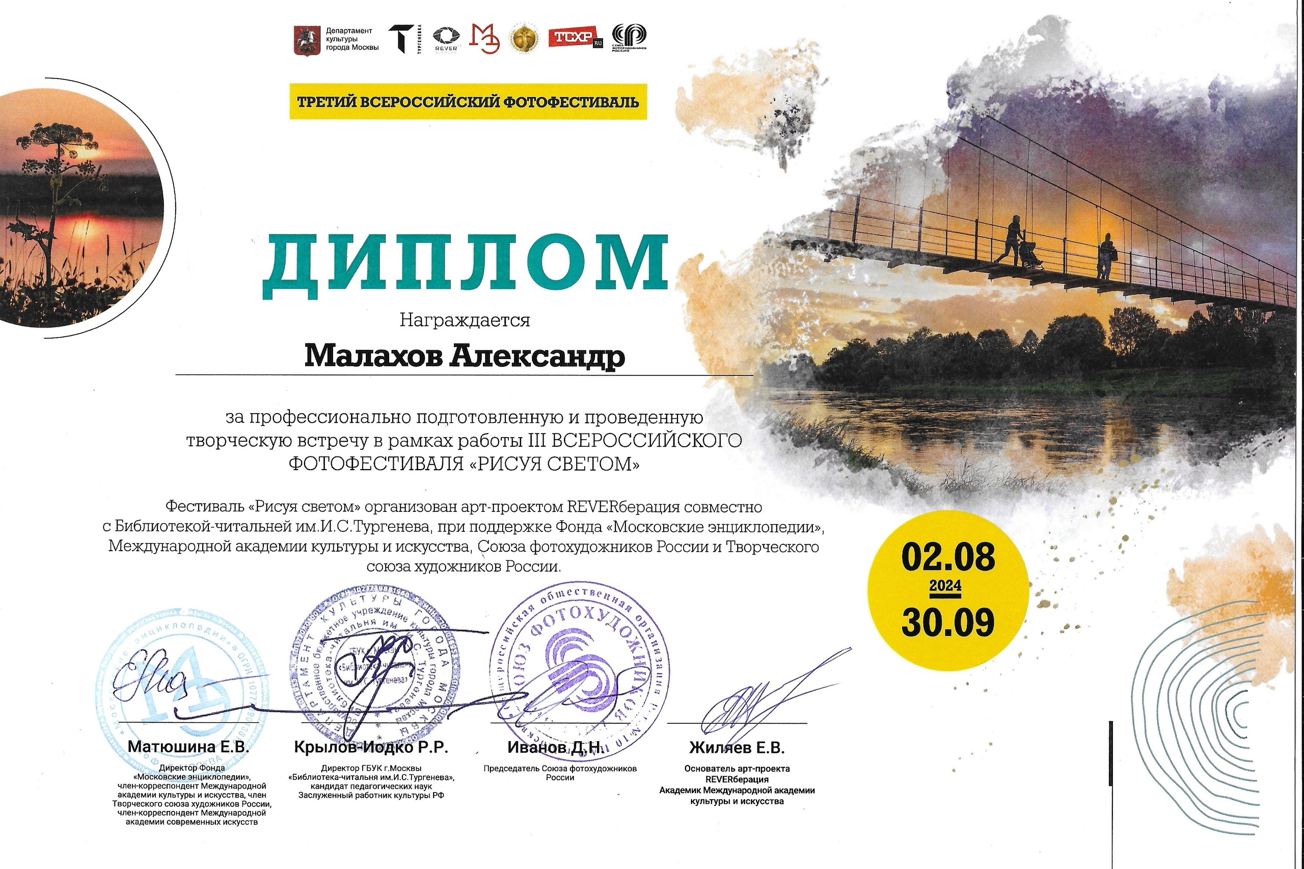 Достижения. Фотограф в Москве, фотожурналист Александр Малахов