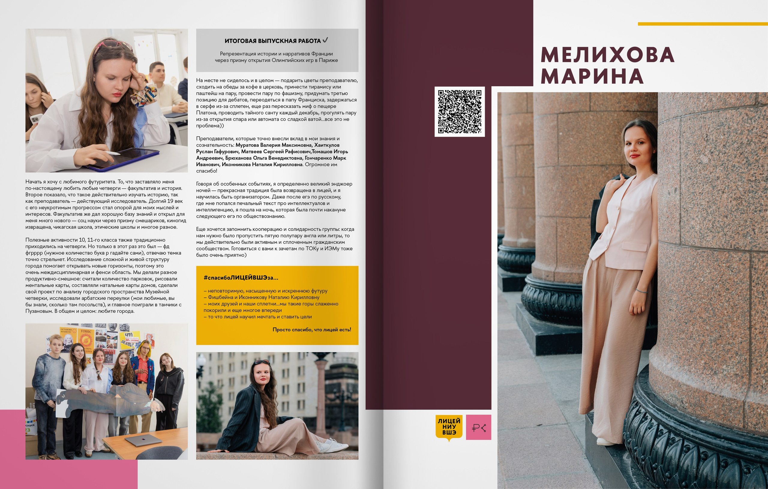2025 — лицей ВШЭ — группа 11С1. ТВОЯ ШКОЛЬНАЯ ИСТОРИЯ — фотограф Юлия Федосеева